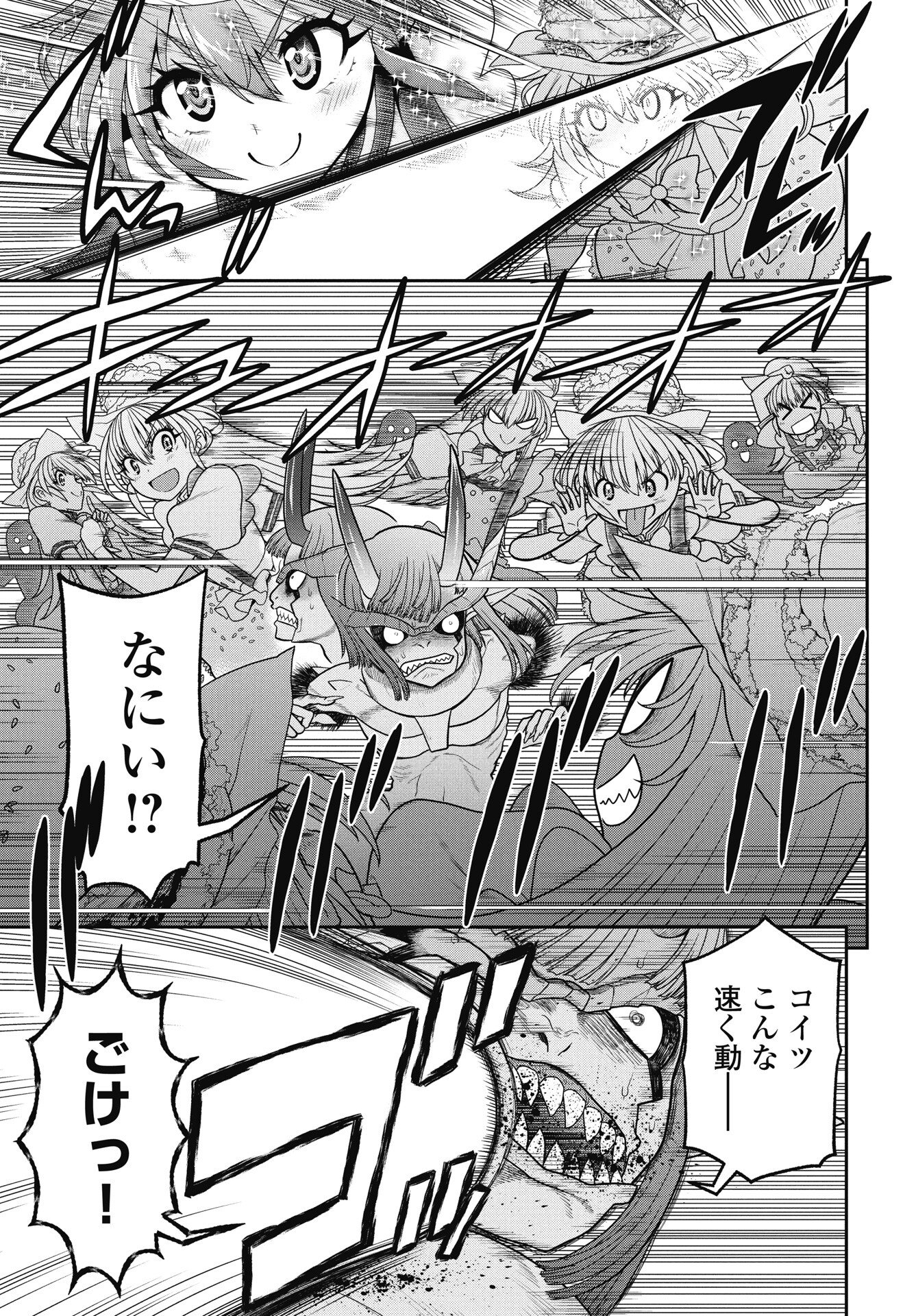 Mahou Shoujo Janai! Chapter 3 3ページ