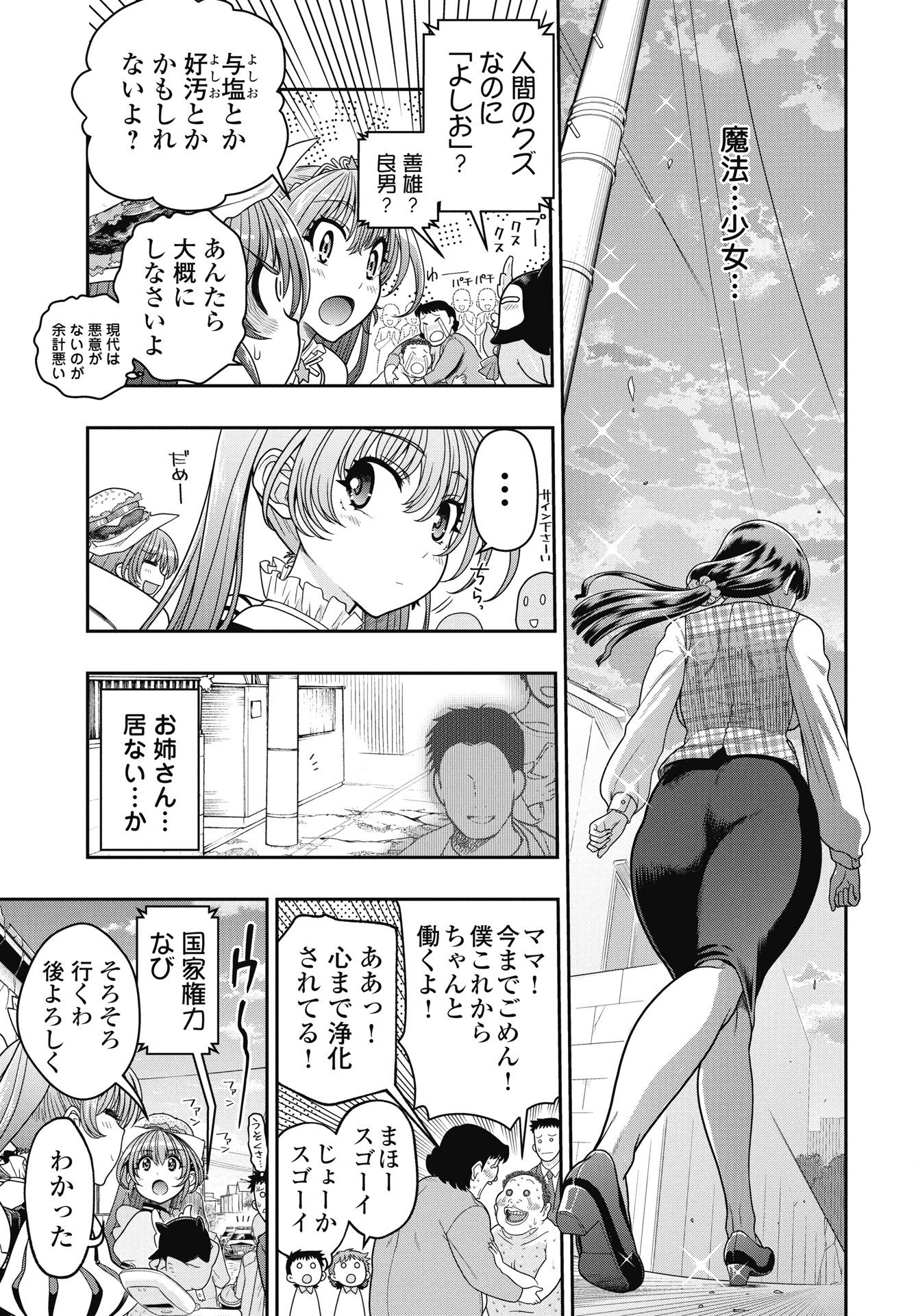 Mahou Shoujo Janai! Chapter 3 21ページ
