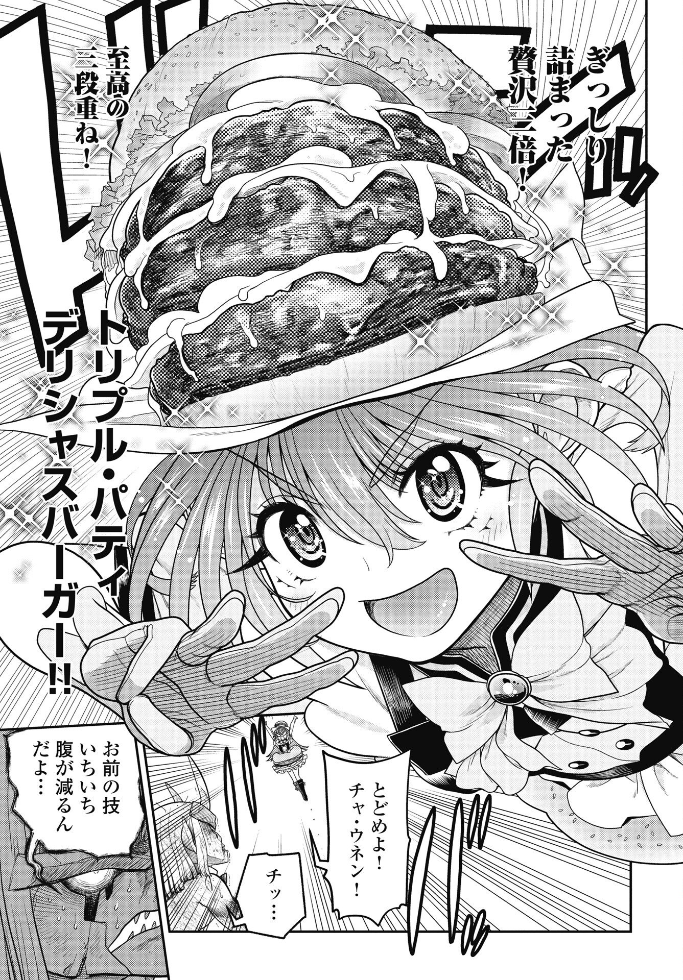 Mahou Shoujo Janai! Chapter 3 9ページ