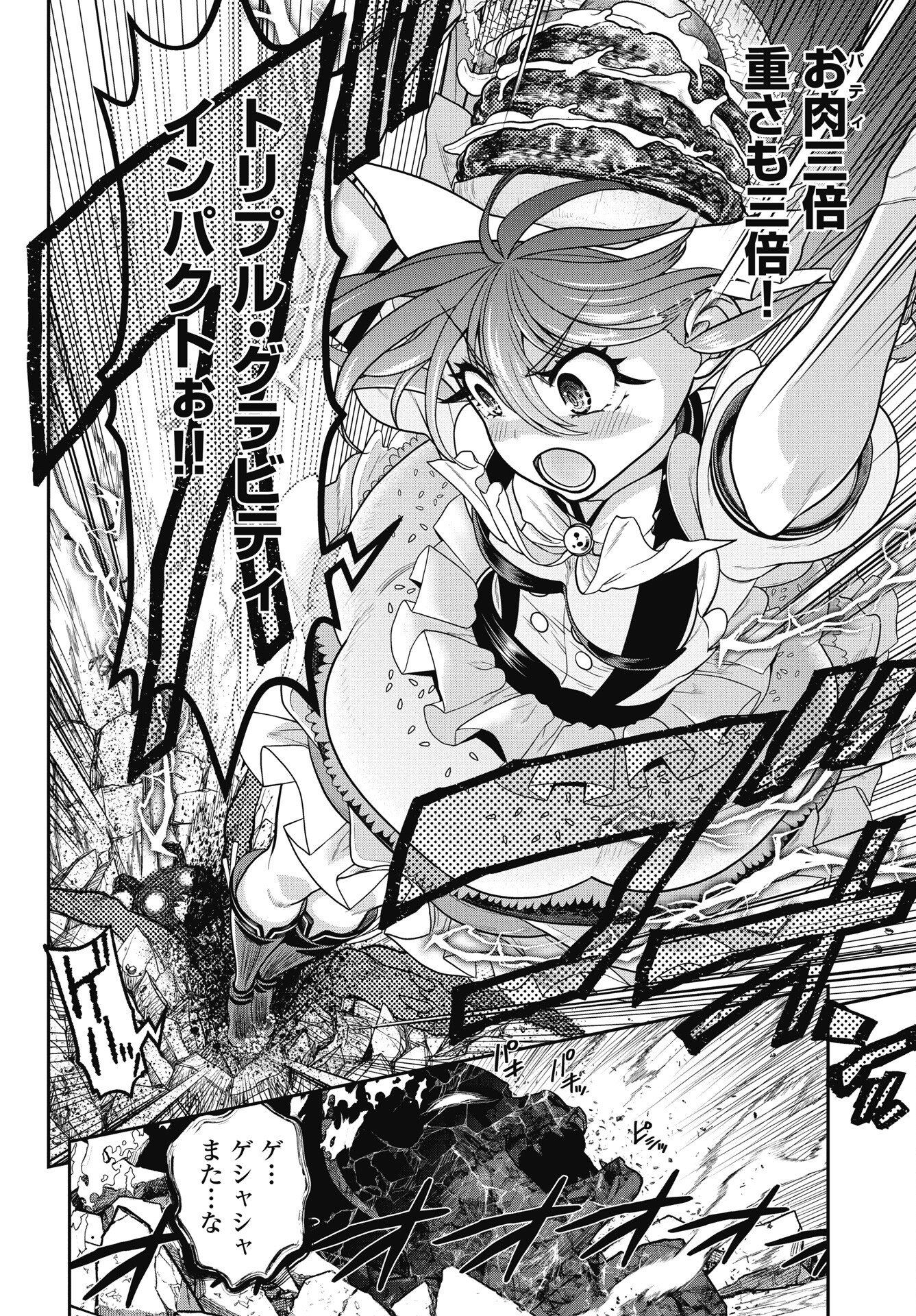 Mahou Shoujo Janai! Chapter 3 10ページ