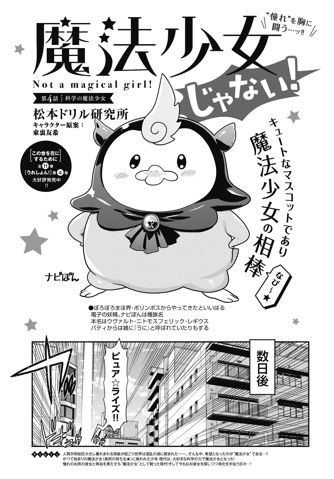 Mahou Shoujo Janai! Chapter 4 1ページ