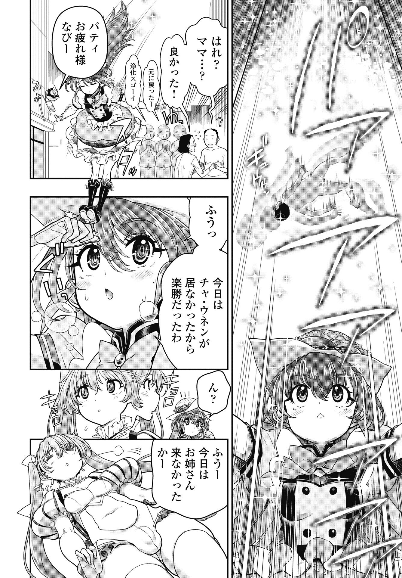 Mahou Shoujo Janai! Chapter 4 2ページ