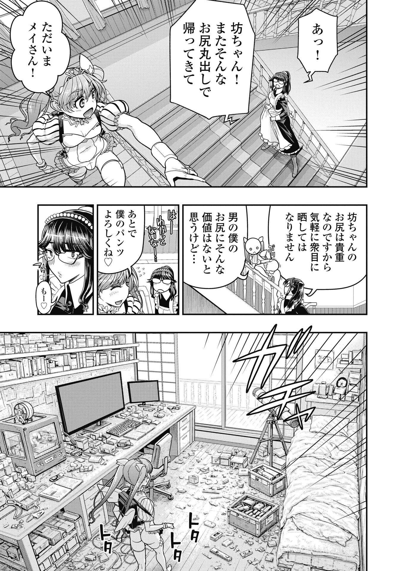 Mahou Shoujo Janai! Chapter 4 11ページ