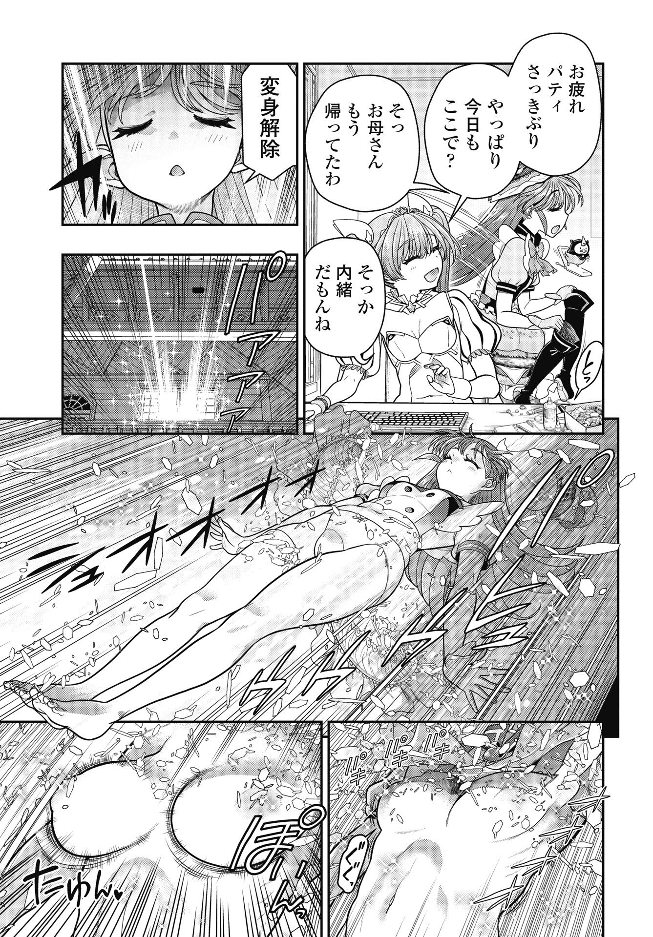 Mahou Shoujo Janai! Chapter 4 13ページ