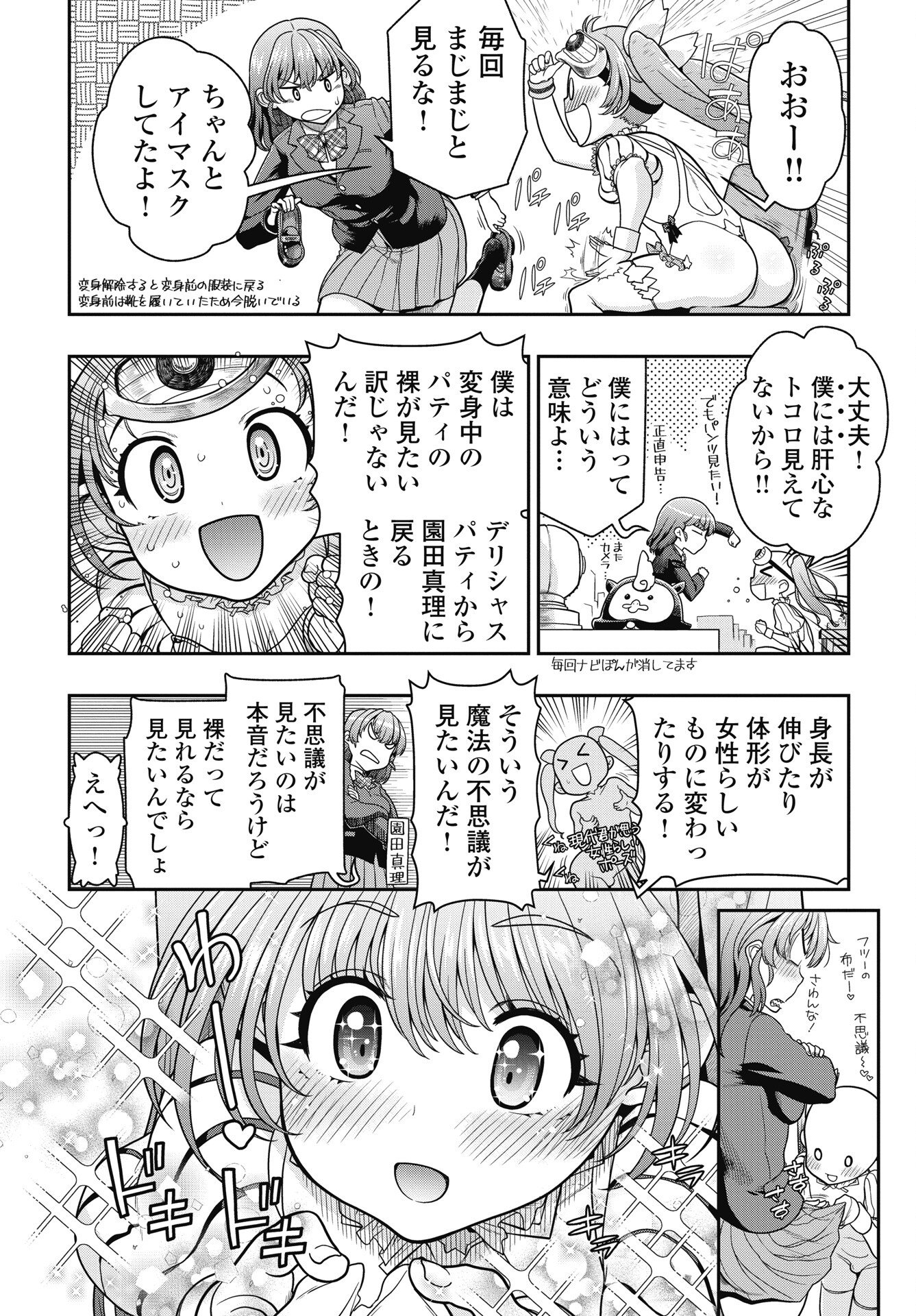 Mahou Shoujo Janai! Chapter 4 16ページ