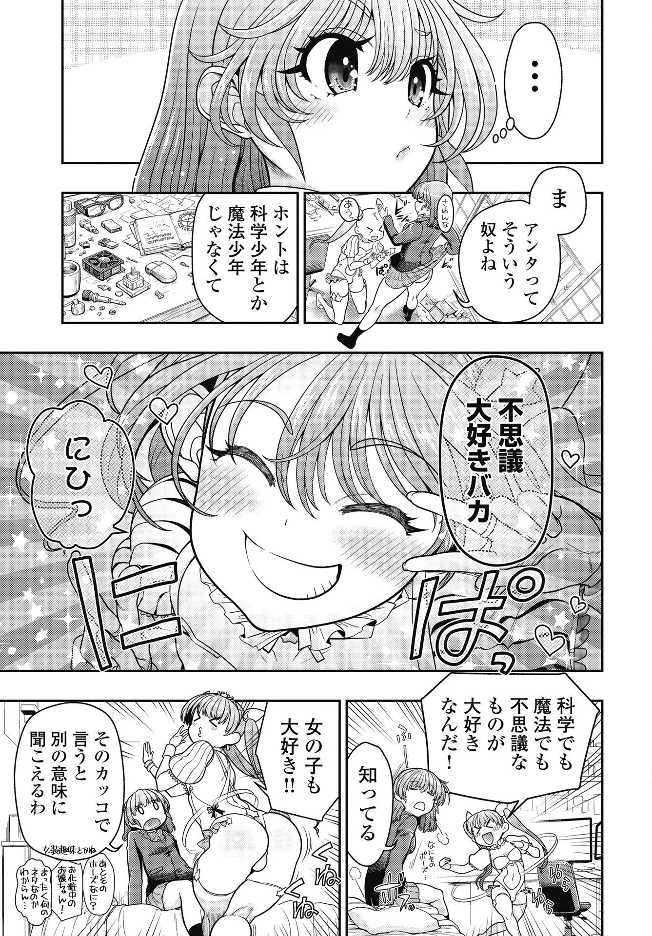 Mahou Shoujo Janai! Chapter 4 17ページ