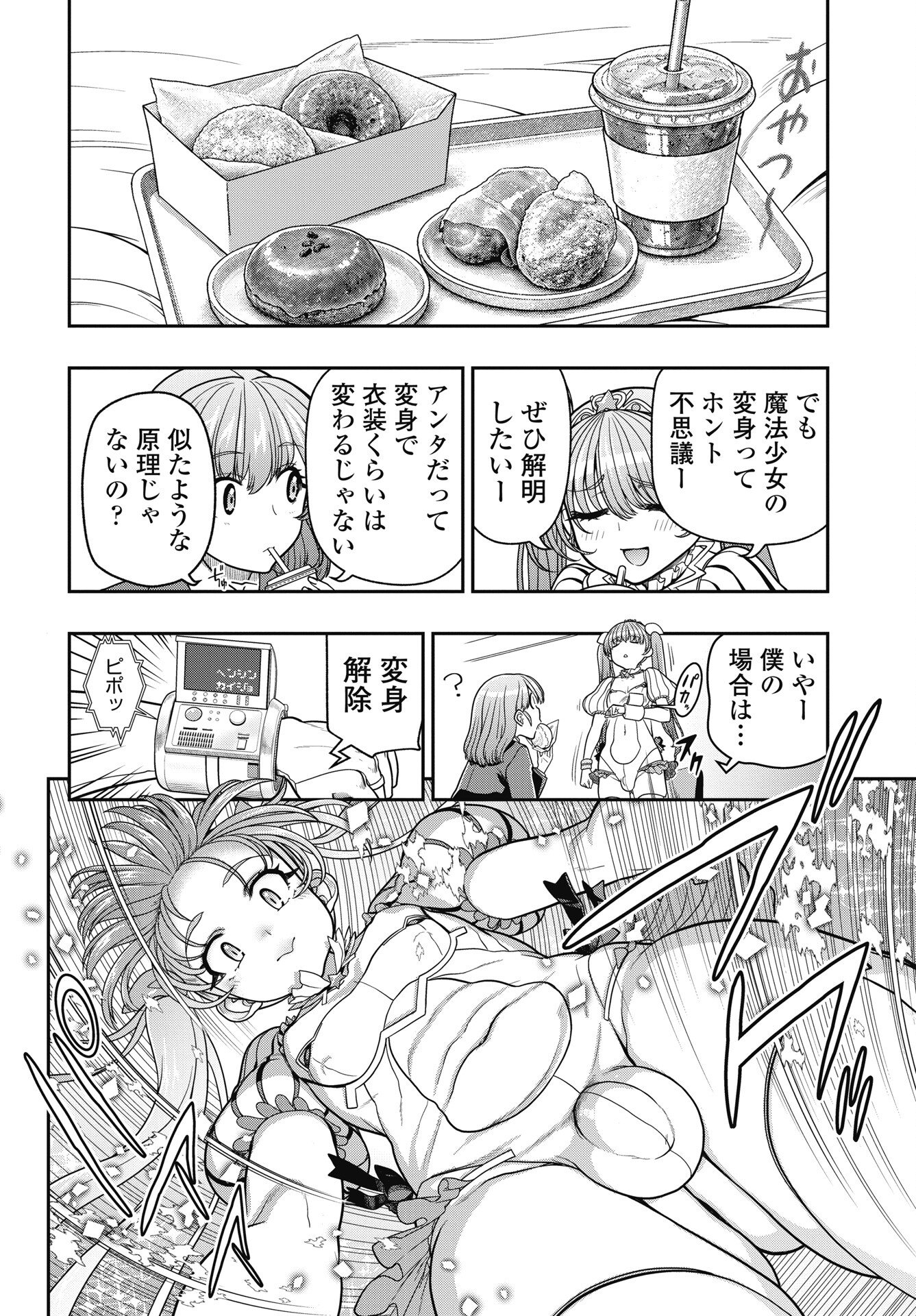 Mahou Shoujo Janai! Chapter 4 18ページ