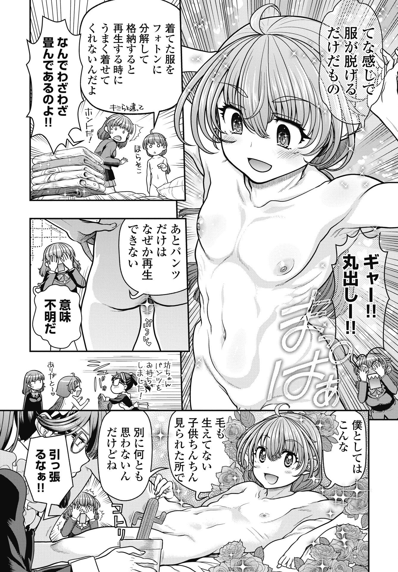 Mahou Shoujo Janai! Chapter 4 20ページ