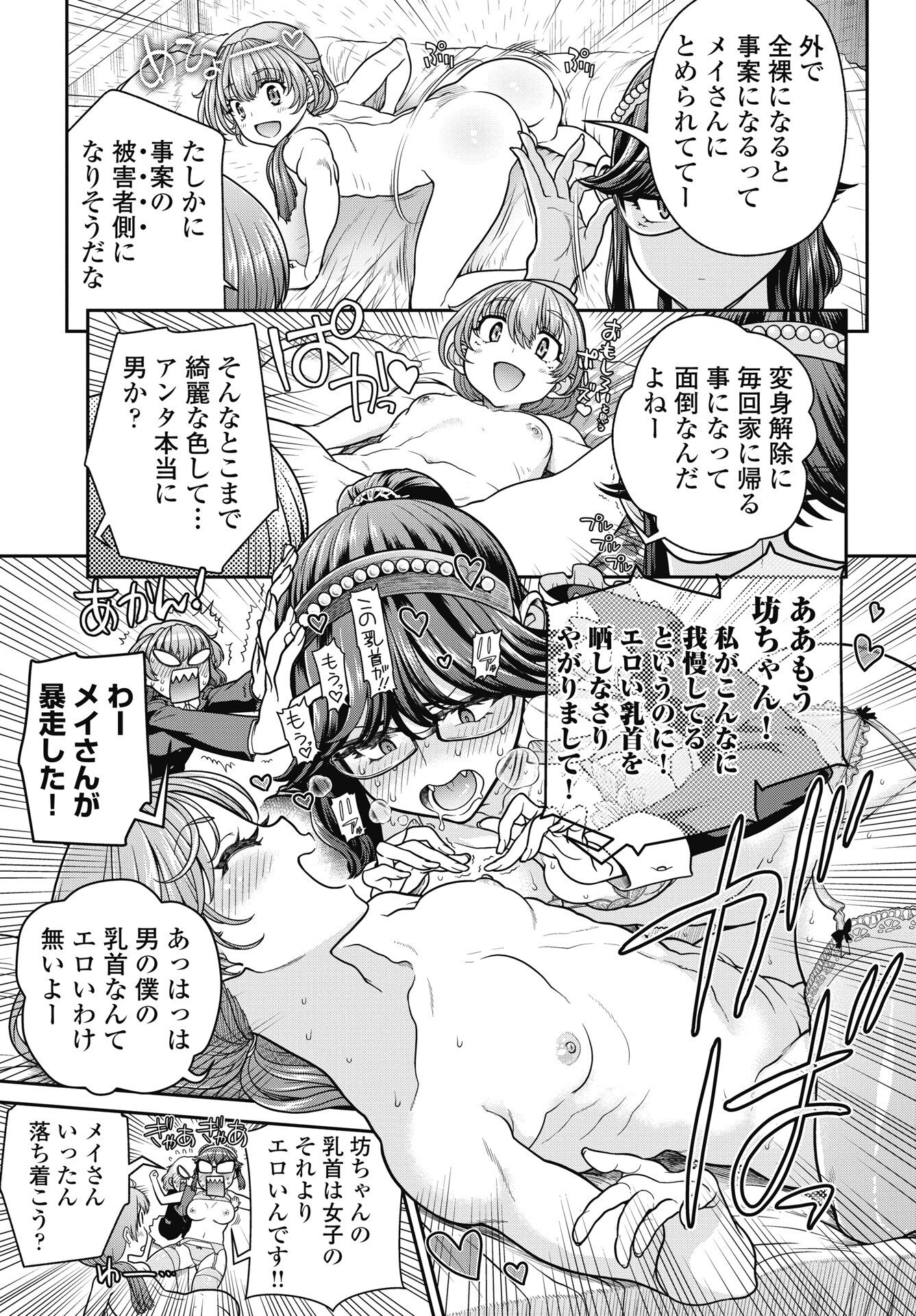 Mahou Shoujo Janai! Chapter 4 21ページ