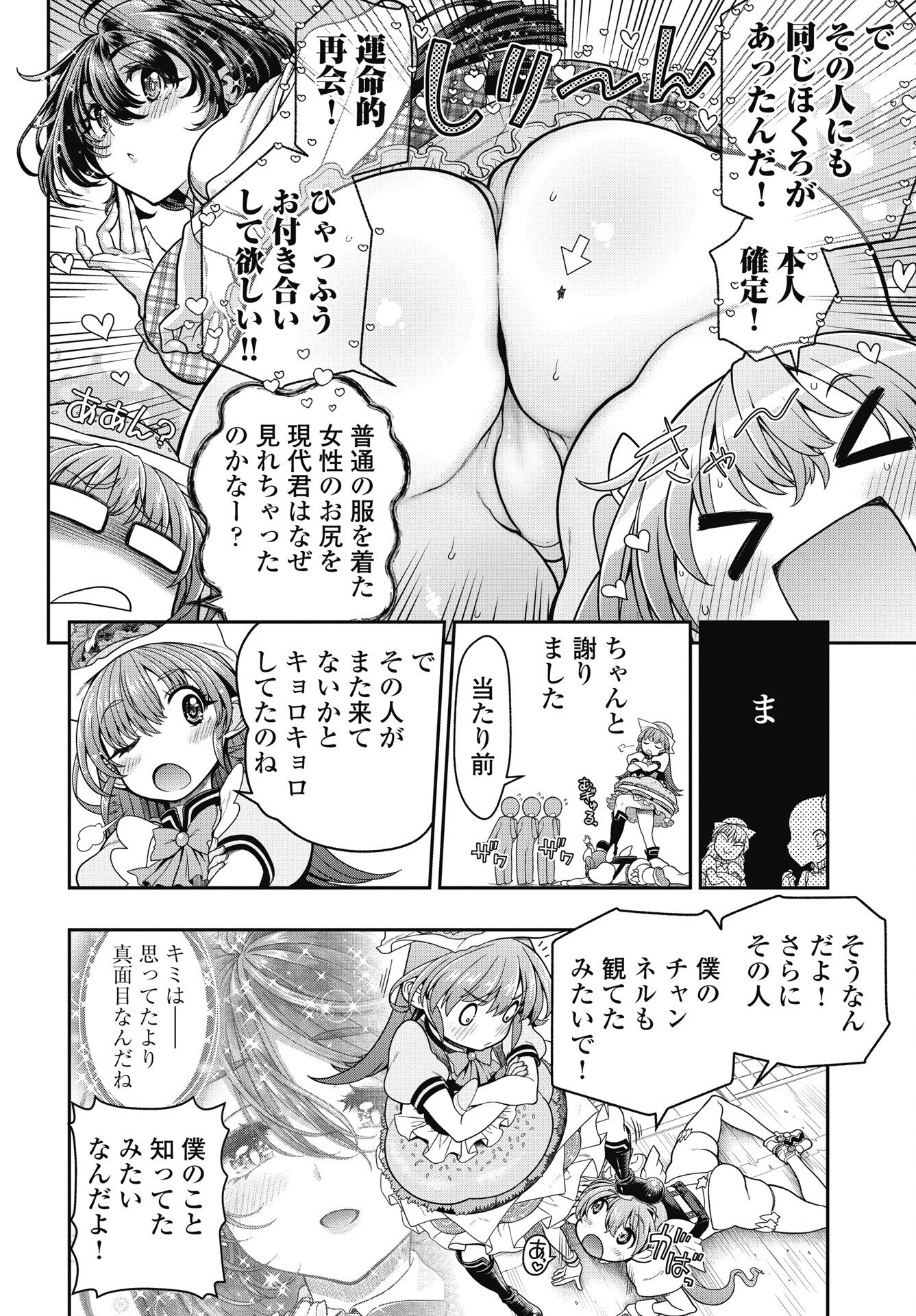Mahou Shoujo Janai! Chapter 4 4ページ