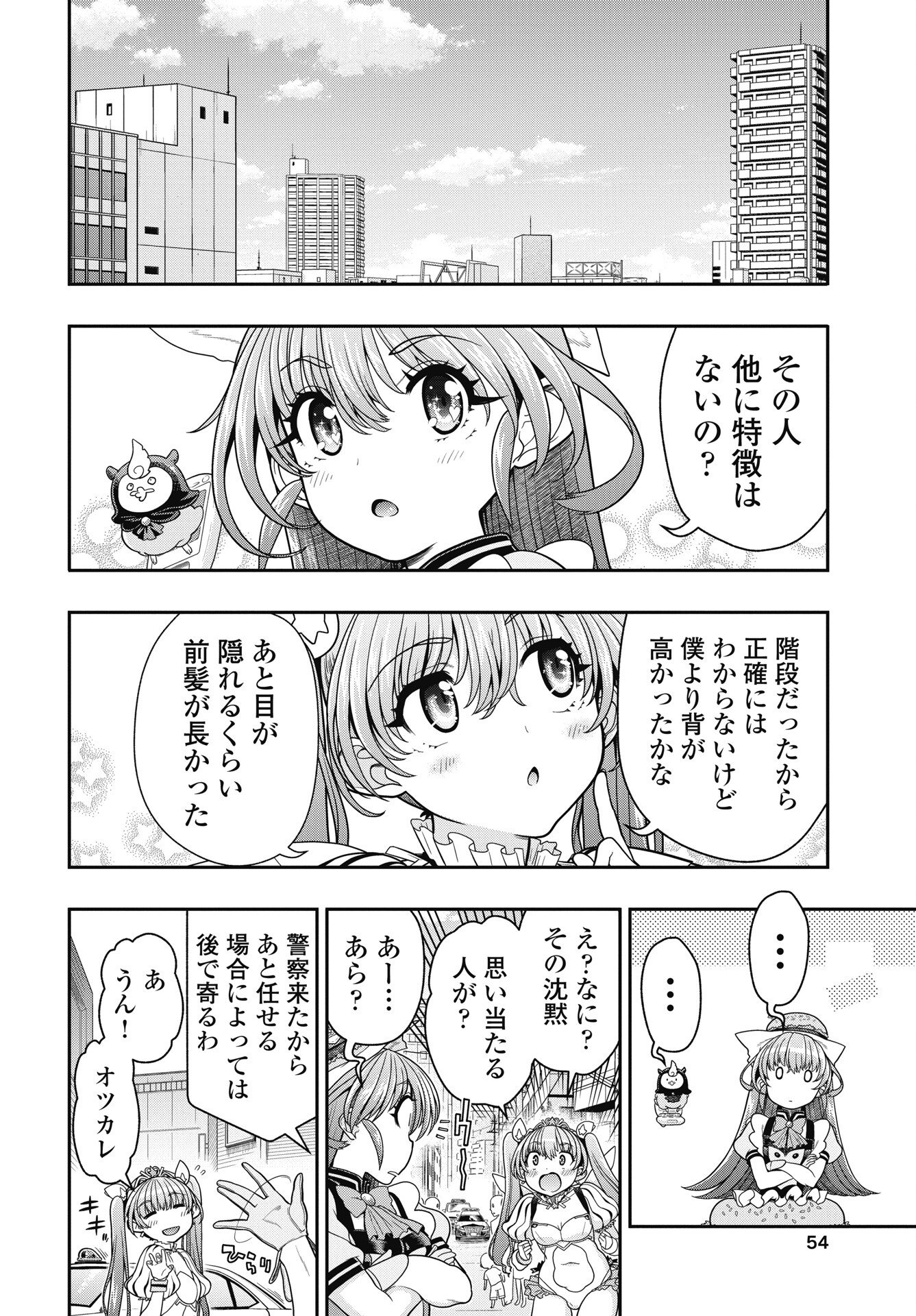 Mahou Shoujo Janai! Chapter 4 6ページ