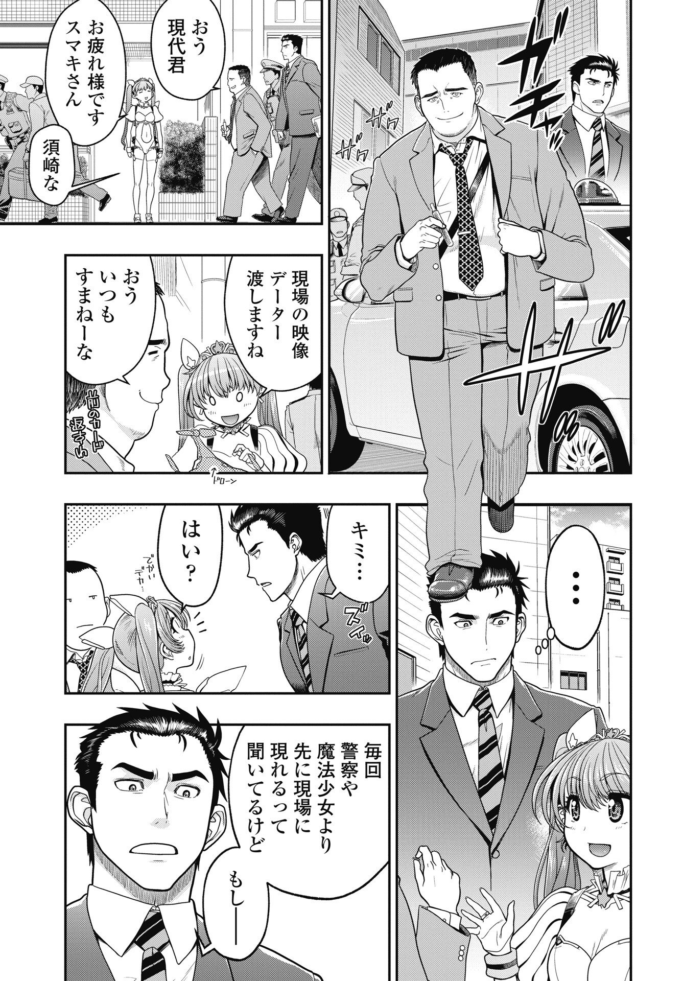 Mahou Shoujo Janai! Chapter 4 7ページ