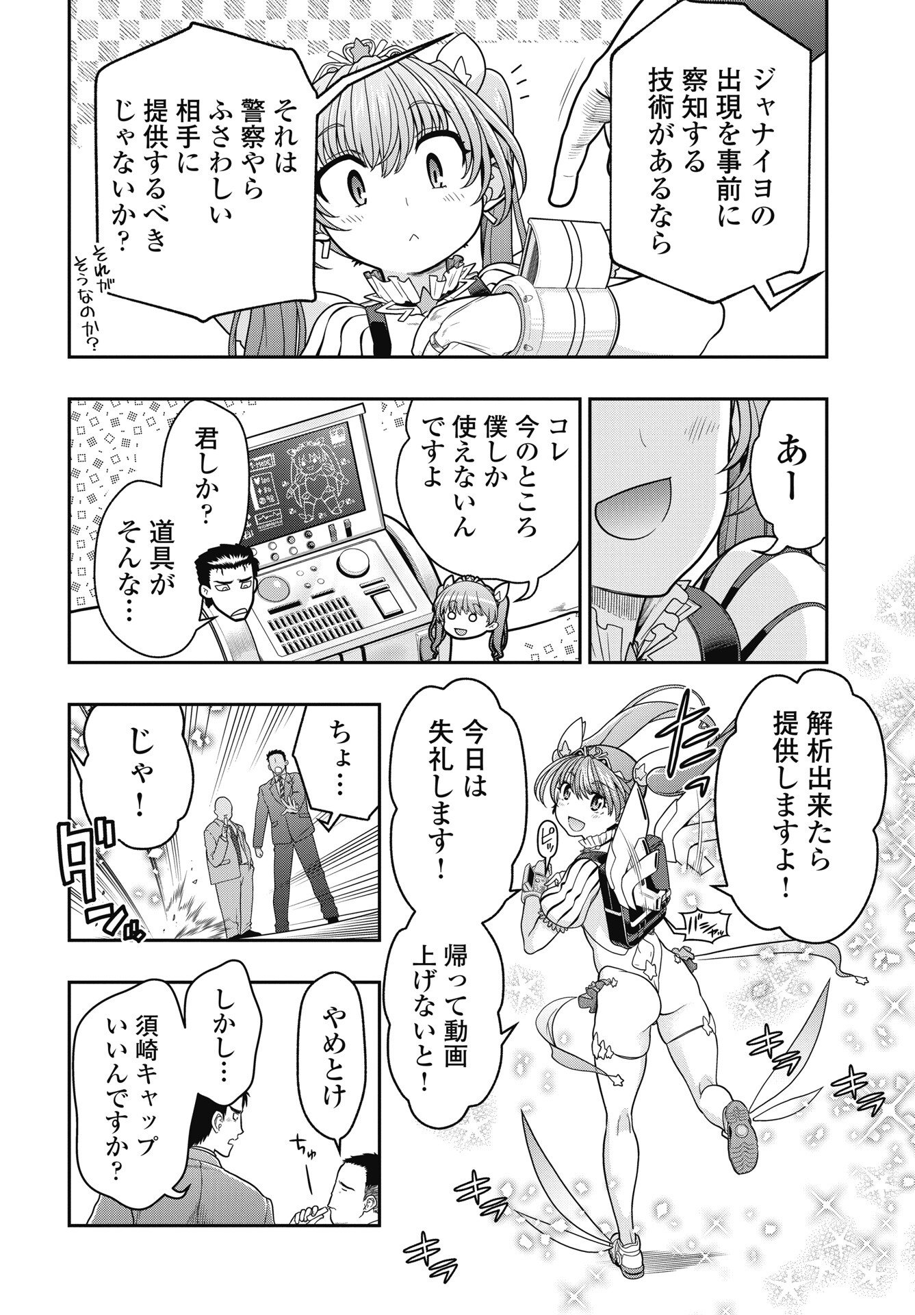 Mahou Shoujo Janai! Chapter 4 8ページ
