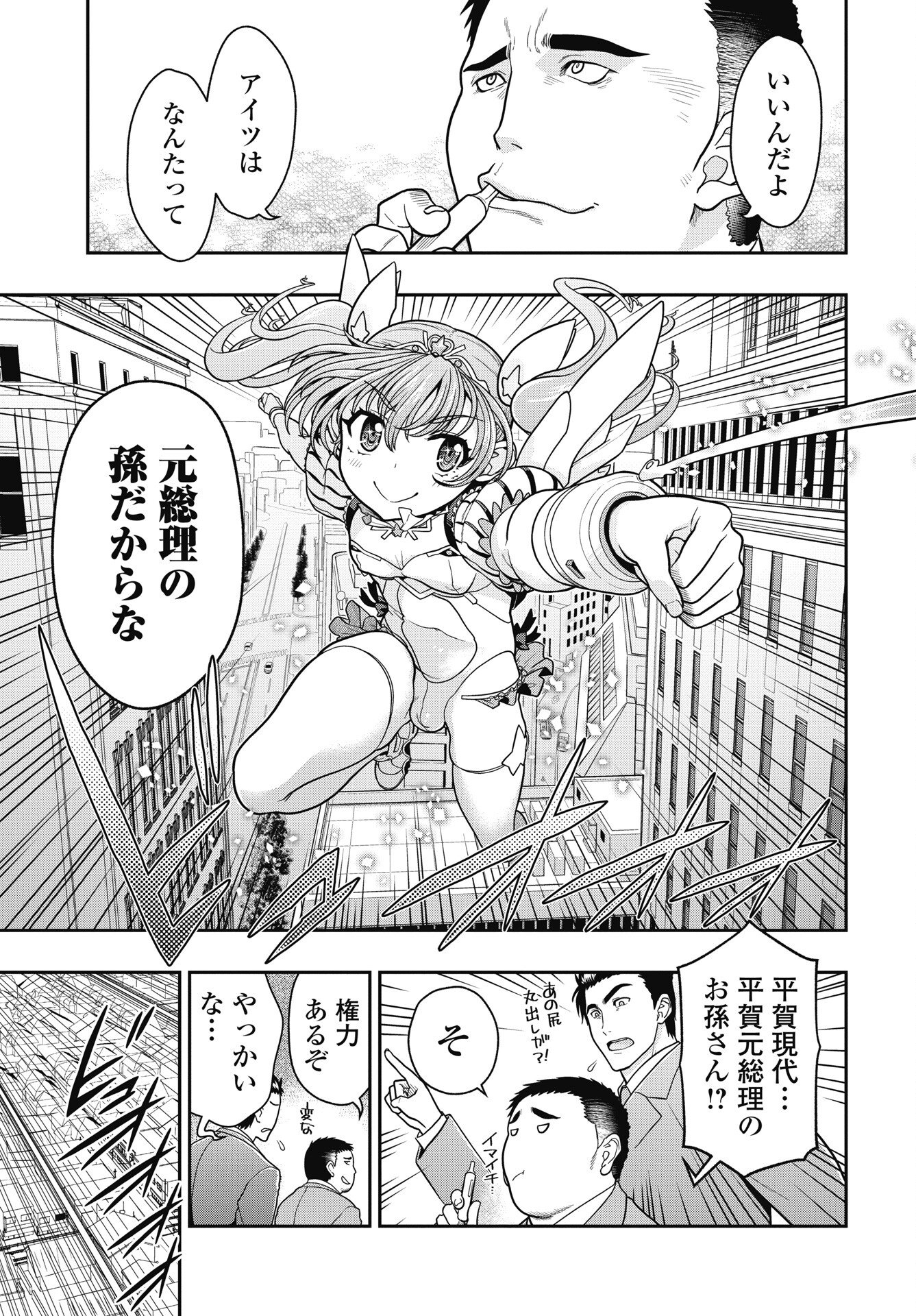 Mahou Shoujo Janai! Chapter 4 9ページ