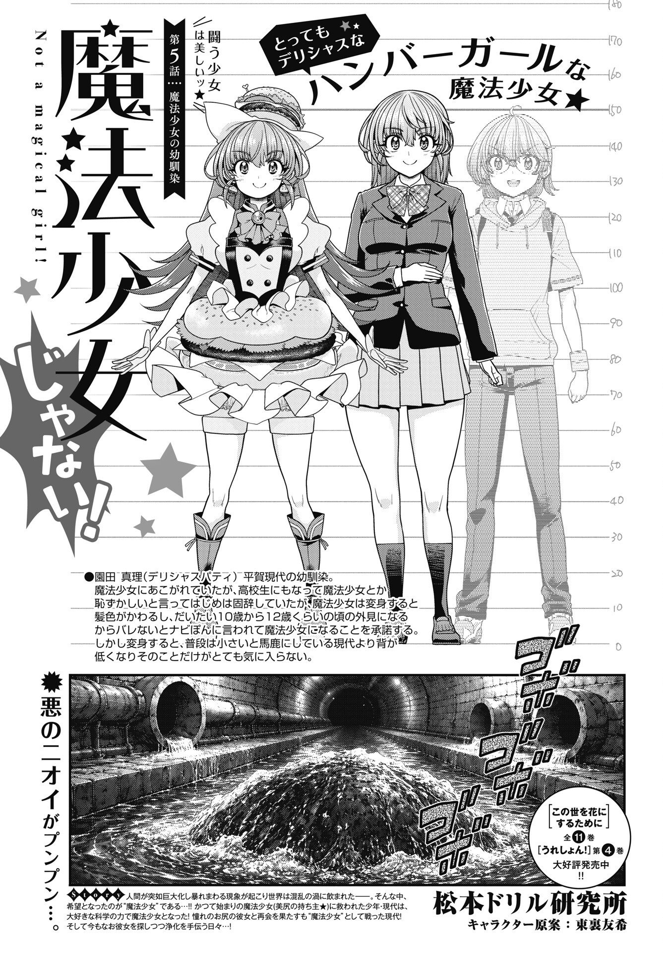 Mahou Shoujo Janai! Chapter 5 1ページ