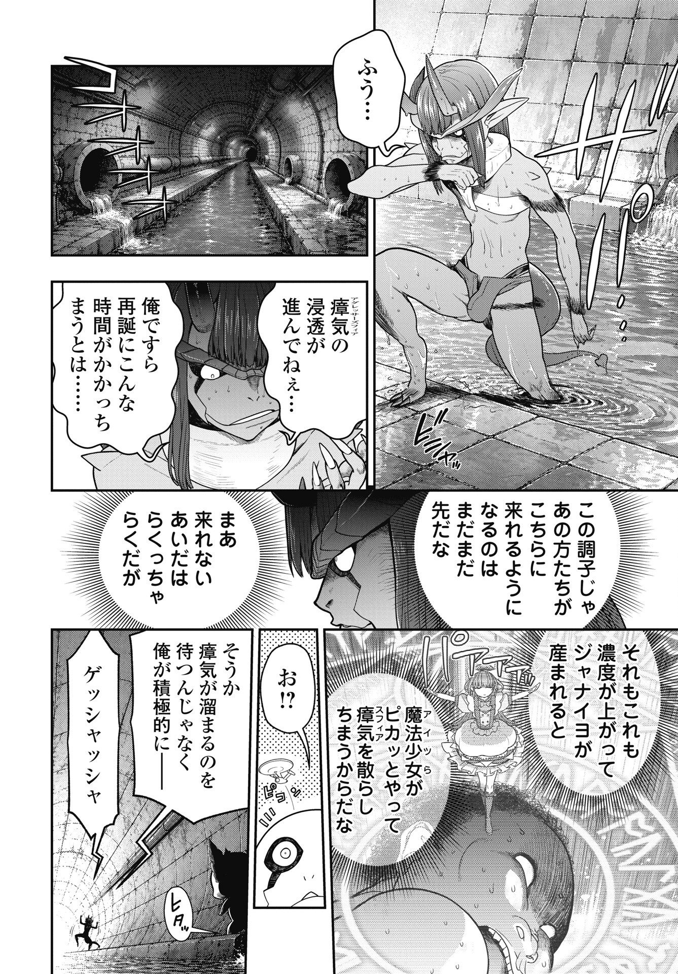 Mahou Shoujo Janai! Chapter 5 2ページ
