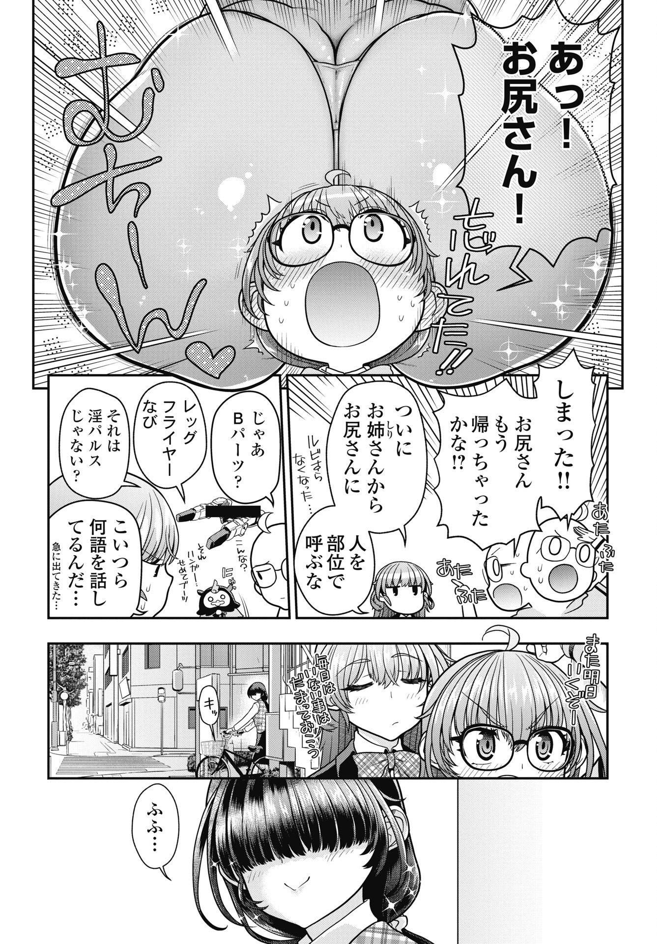 Mahou Shoujo Janai! Chapter 5 11ページ