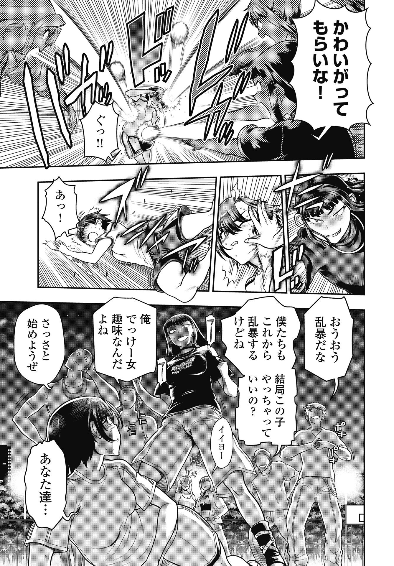 Mahou Shoujo Janai! Chapter 5 13ページ