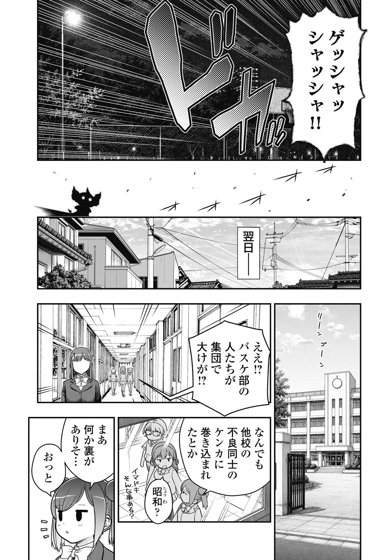 Mahou Shoujo Janai! Chapter 5 15ページ