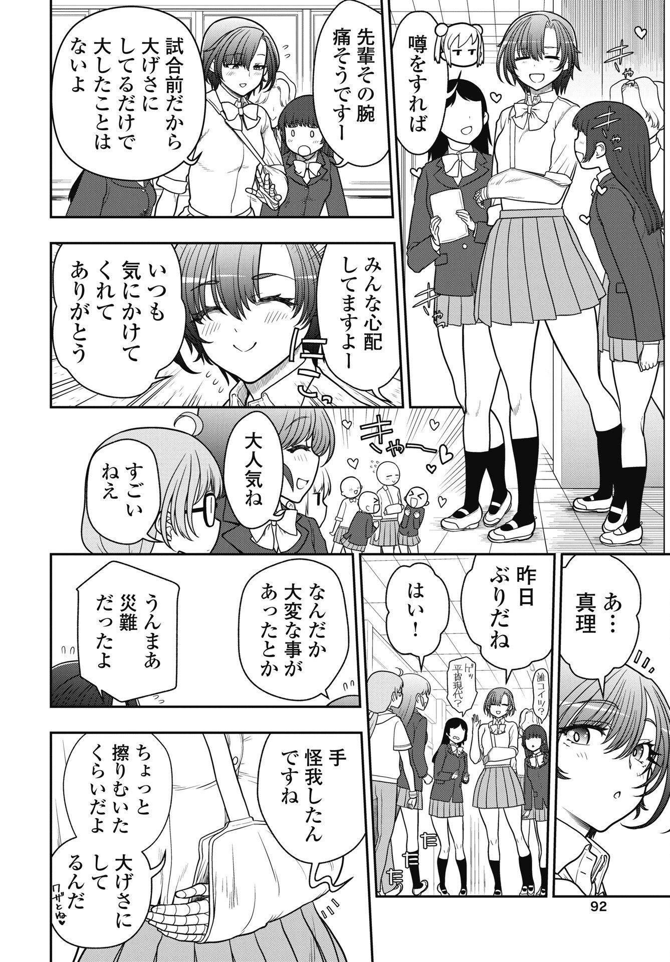Mahou Shoujo Janai! Chapter 5 16ページ