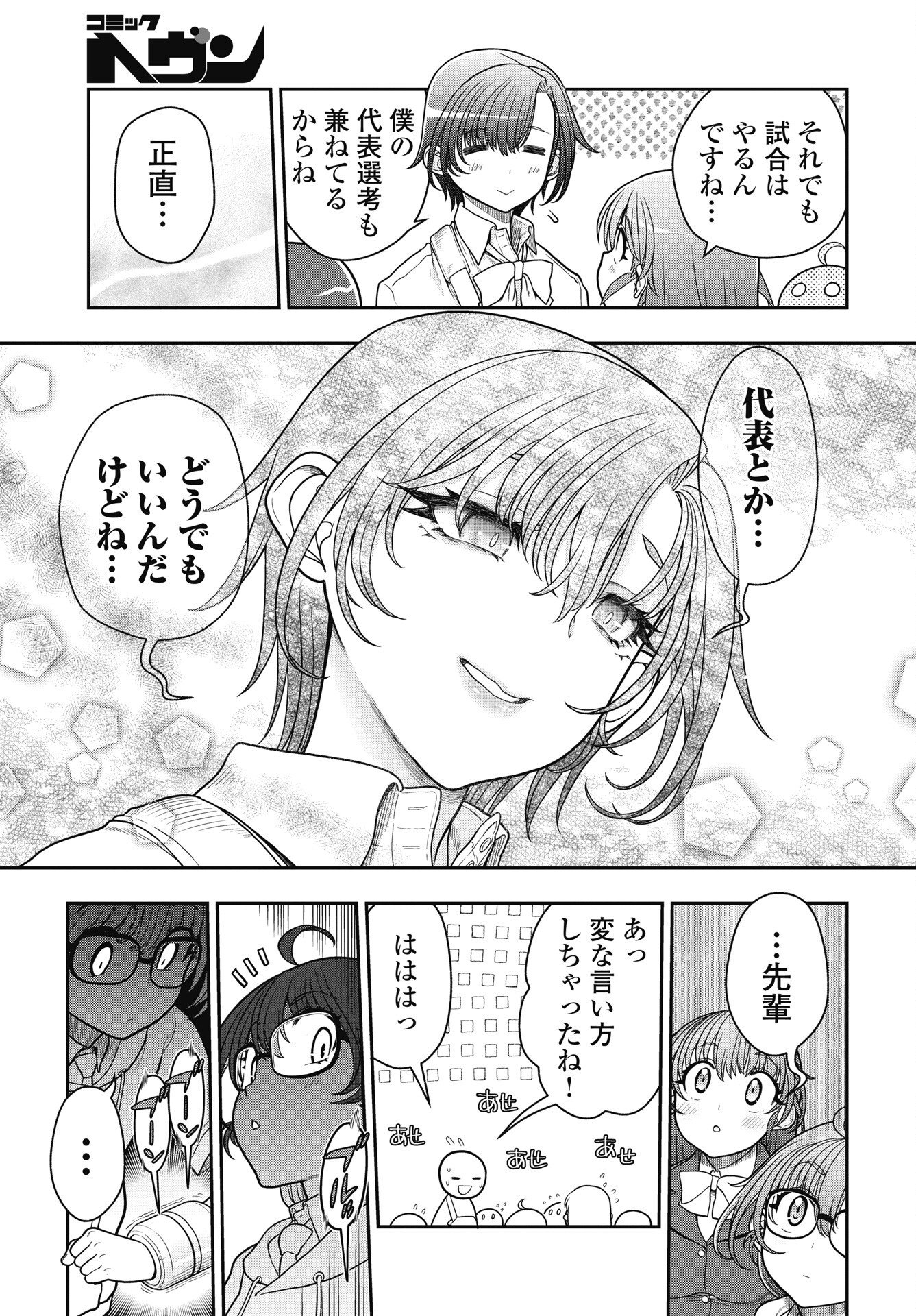 Mahou Shoujo Janai! Chapter 5 17ページ