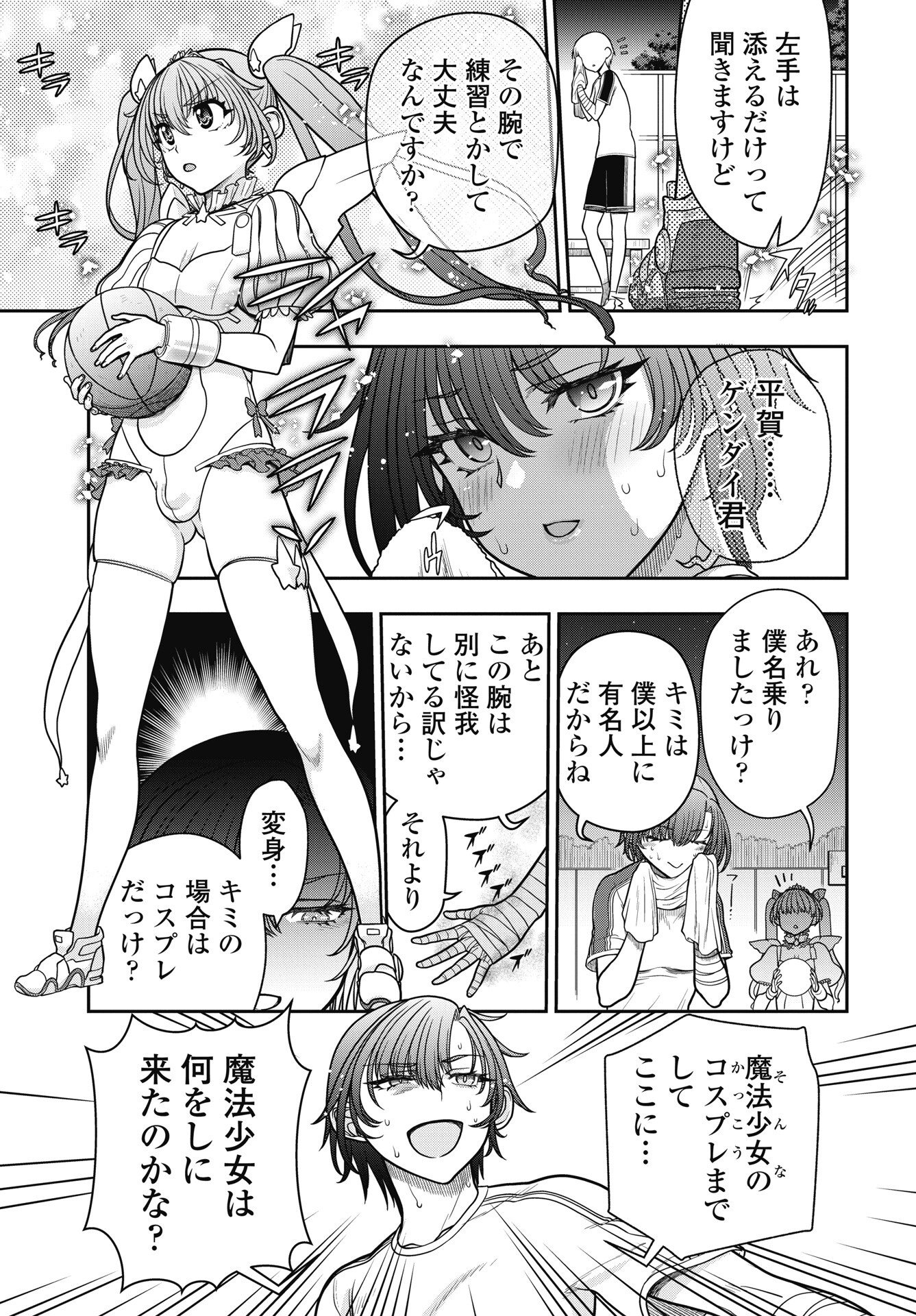 Mahou Shoujo Janai! Chapter 5 19ページ