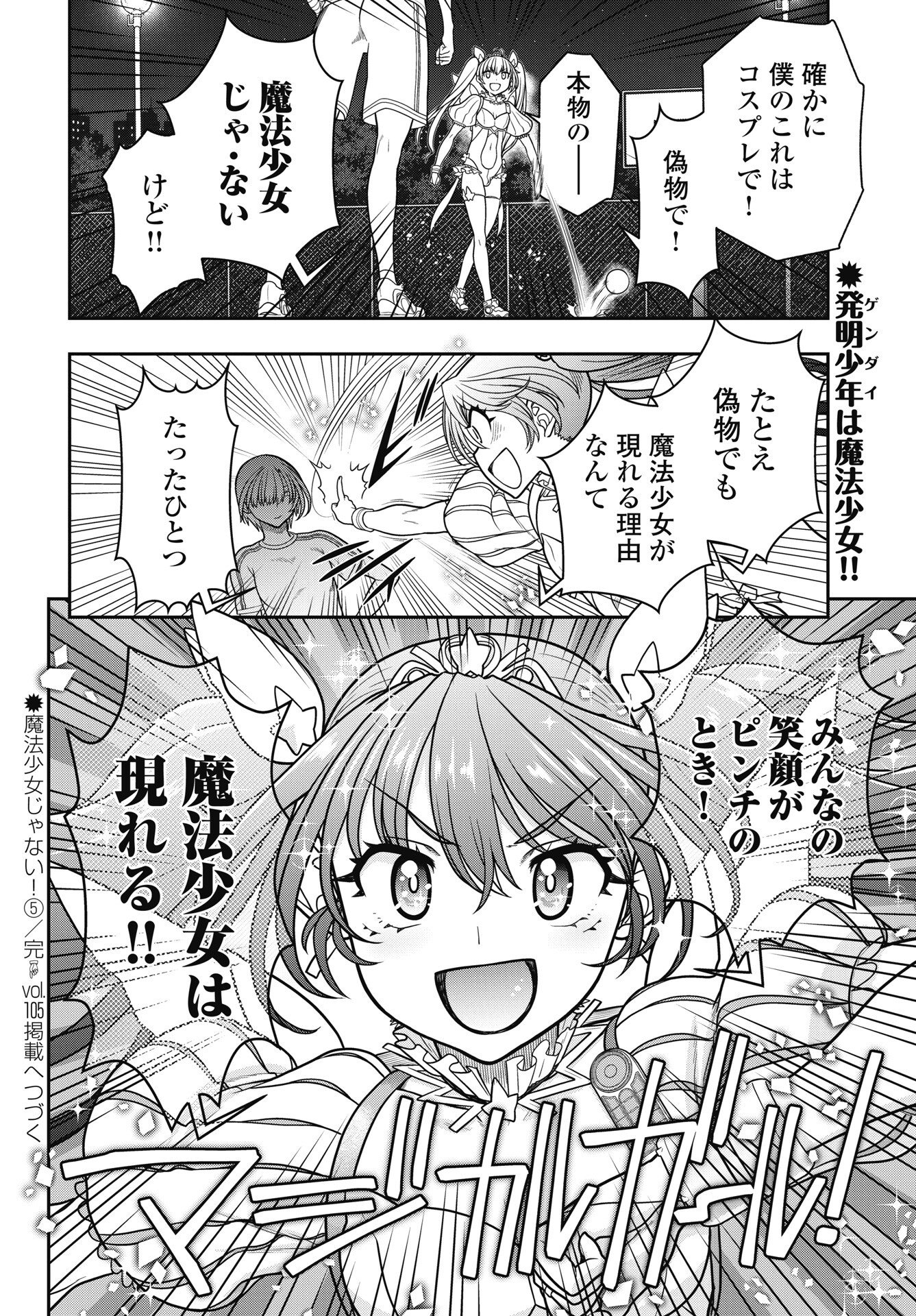 Mahou Shoujo Janai! Chapter 5 20ページ