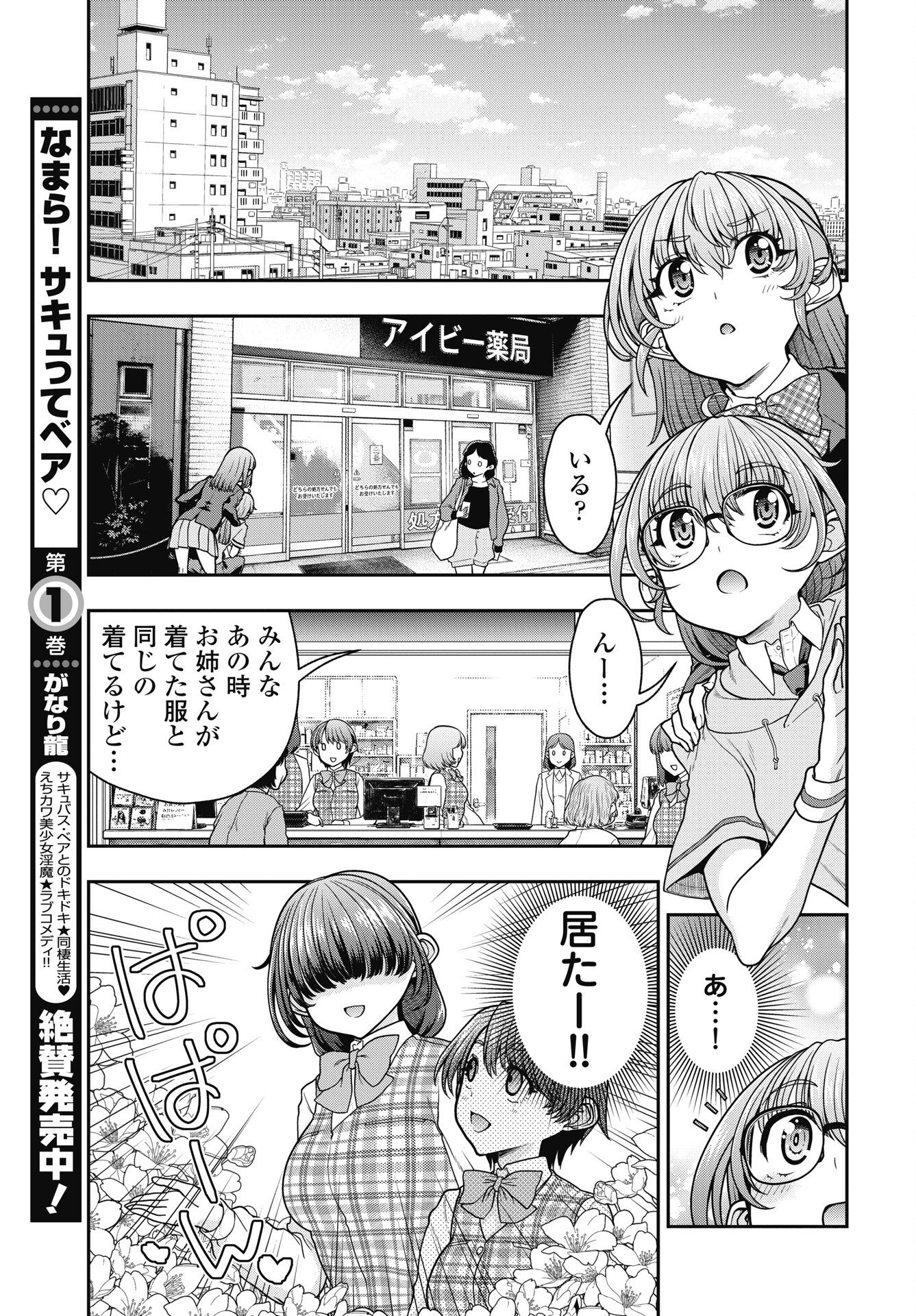Mahou Shoujo Janai! Chapter 5 3ページ