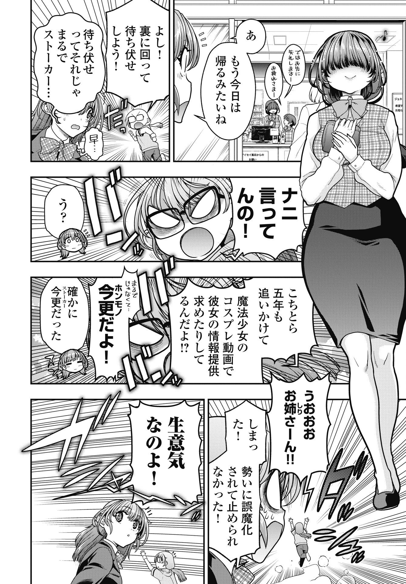 Mahou Shoujo Janai! Chapter 5 4ページ