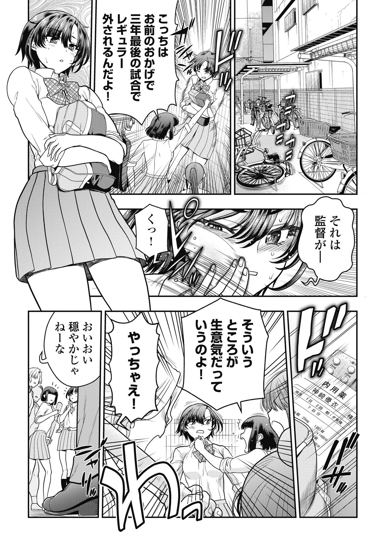 Mahou Shoujo Janai! Chapter 5 5ページ