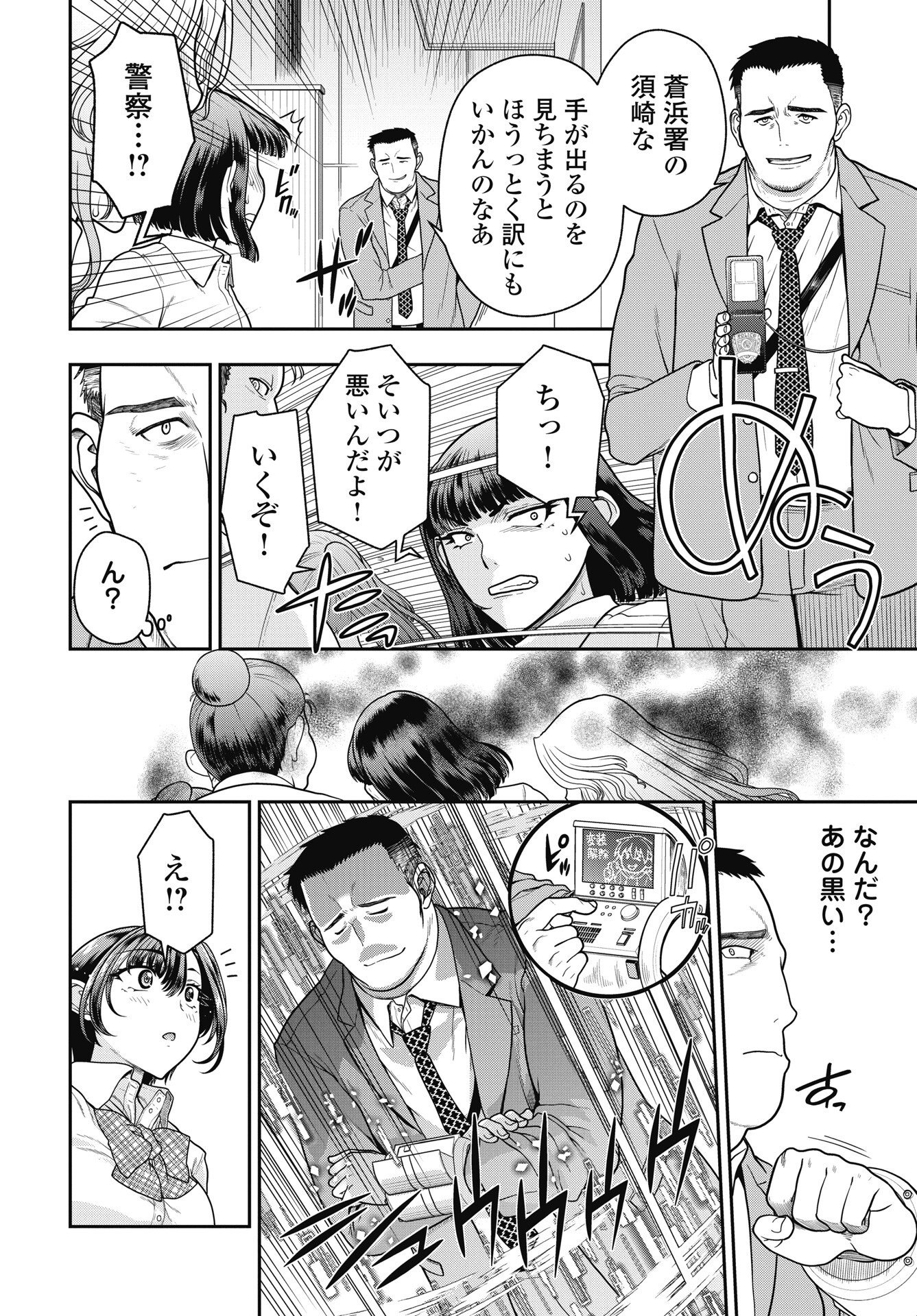 Mahou Shoujo Janai! Chapter 5 6ページ