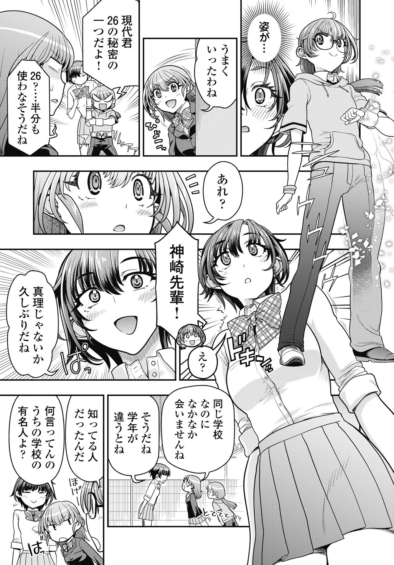 Mahou Shoujo Janai! Chapter 5 7ページ