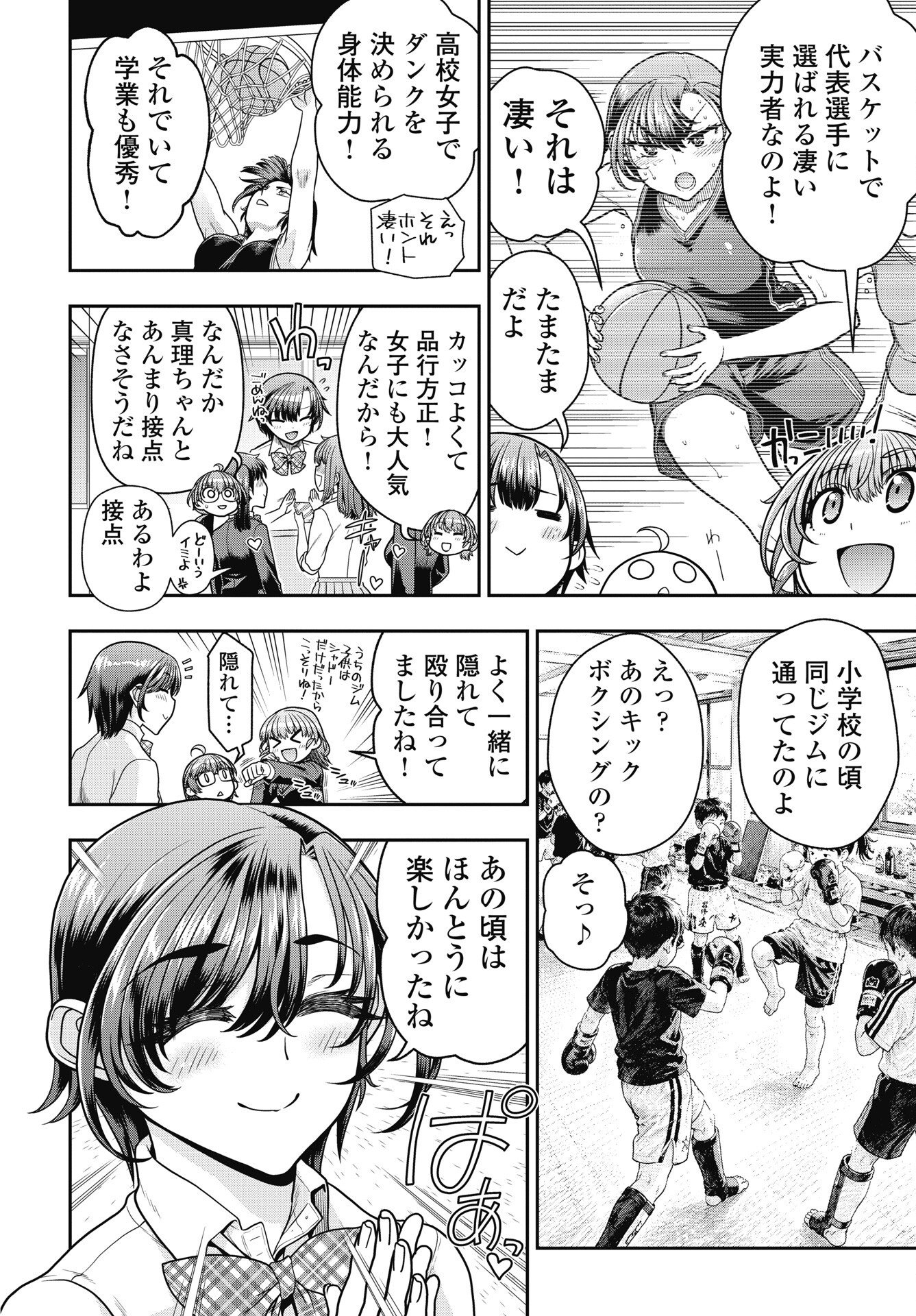 Mahou Shoujo Janai! Chapter 5 8ページ