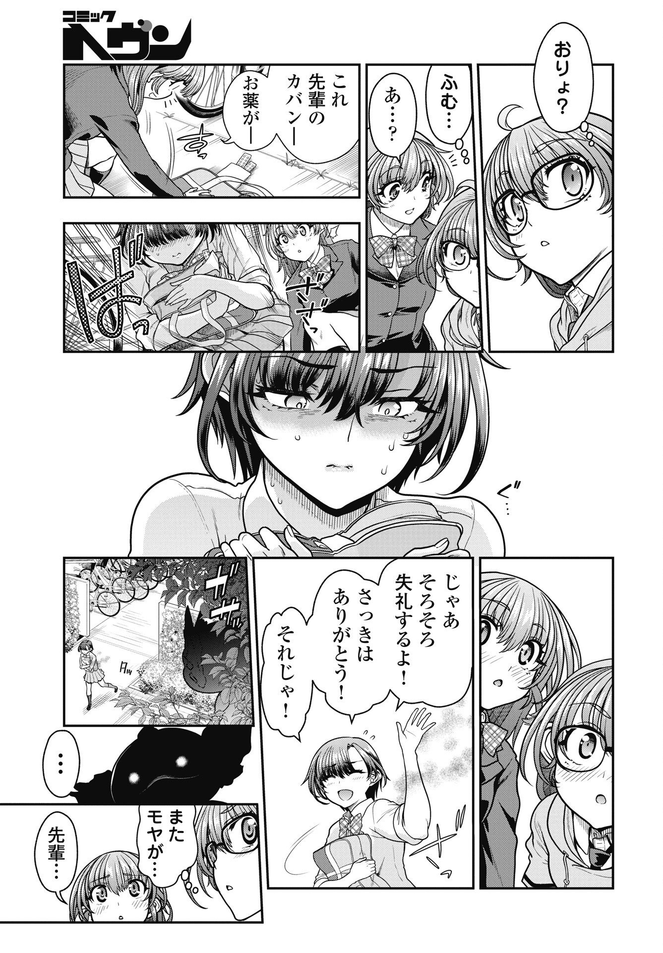 Mahou Shoujo Janai! Chapter 5 9ページ