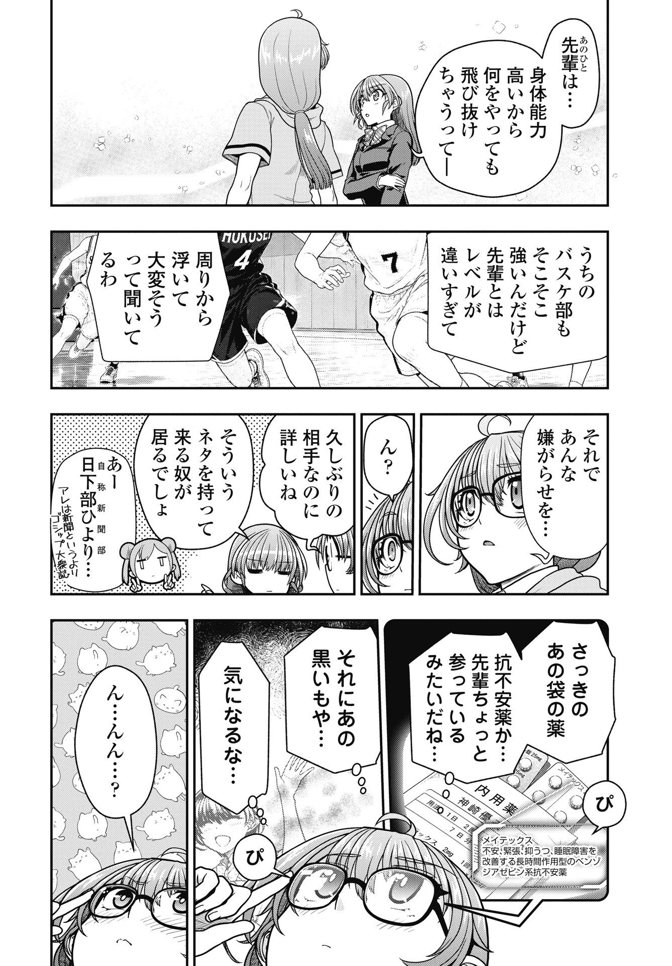 Mahou Shoujo Janai! Chapter 5 10ページ