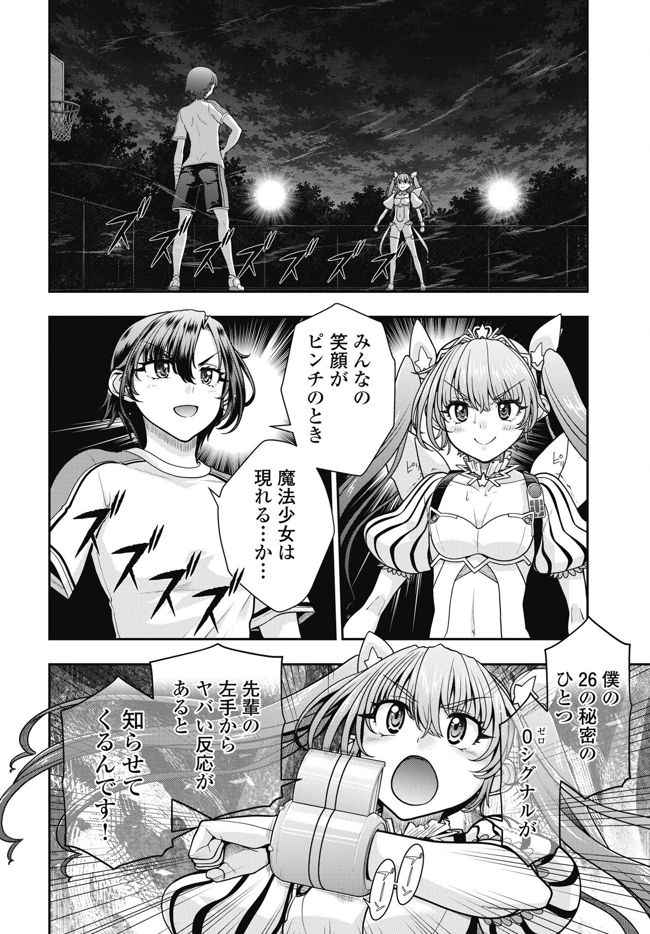 Mahou Shoujo Janai! Chapter 6 2ページ