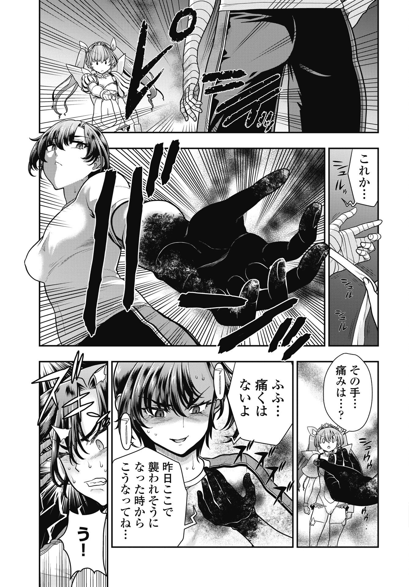 Mahou Shoujo Janai! Chapter 6 3ページ