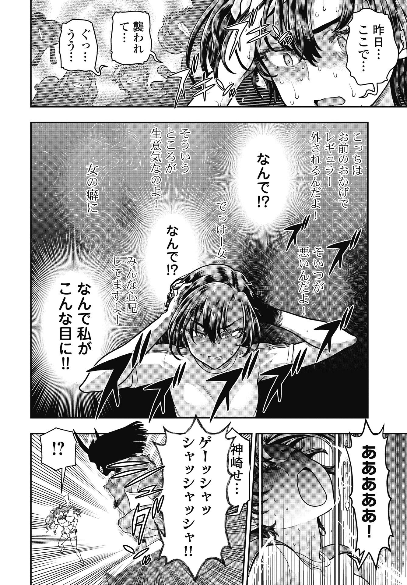 Mahou Shoujo Janai! Chapter 6 4ページ