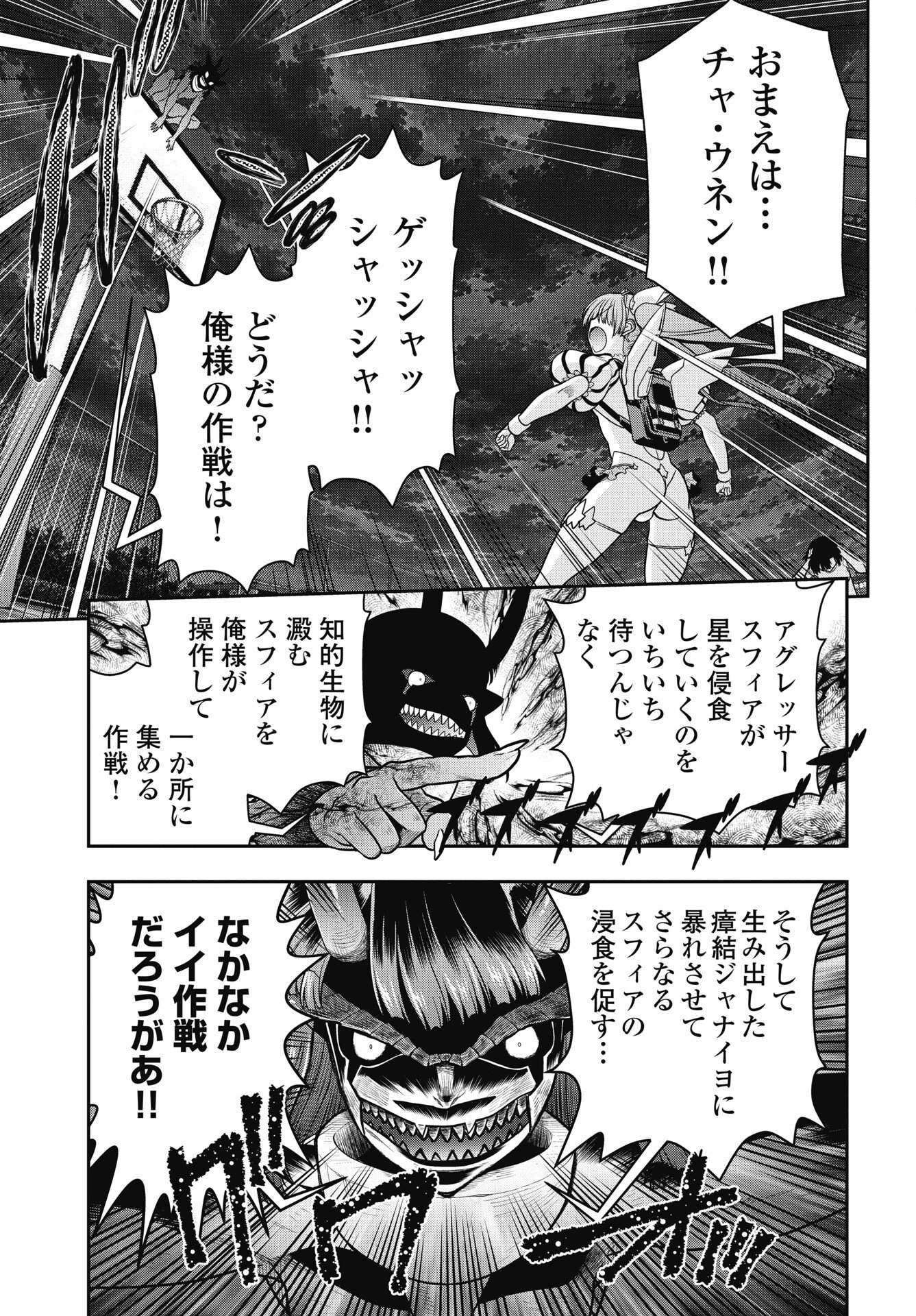 Mahou Shoujo Janai! Chapter 6 5ページ