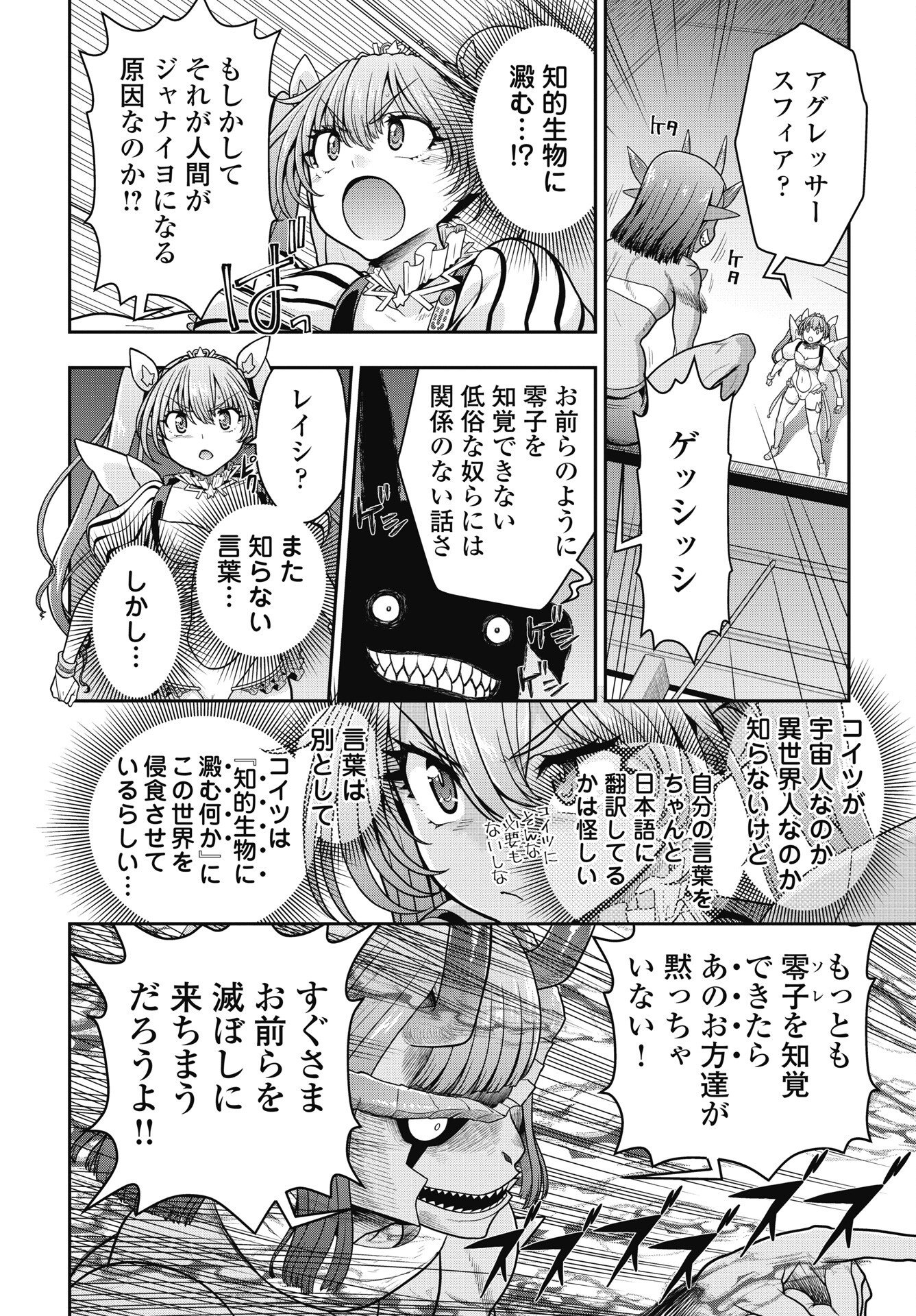 Mahou Shoujo Janai! Chapter 6 6ページ