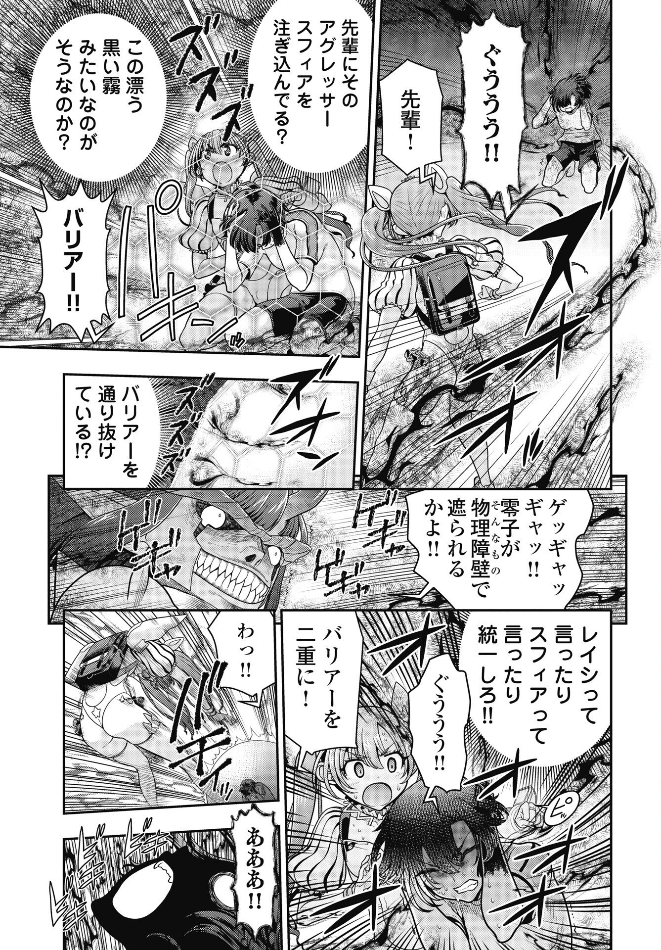 Mahou Shoujo Janai! Chapter 6 7ページ