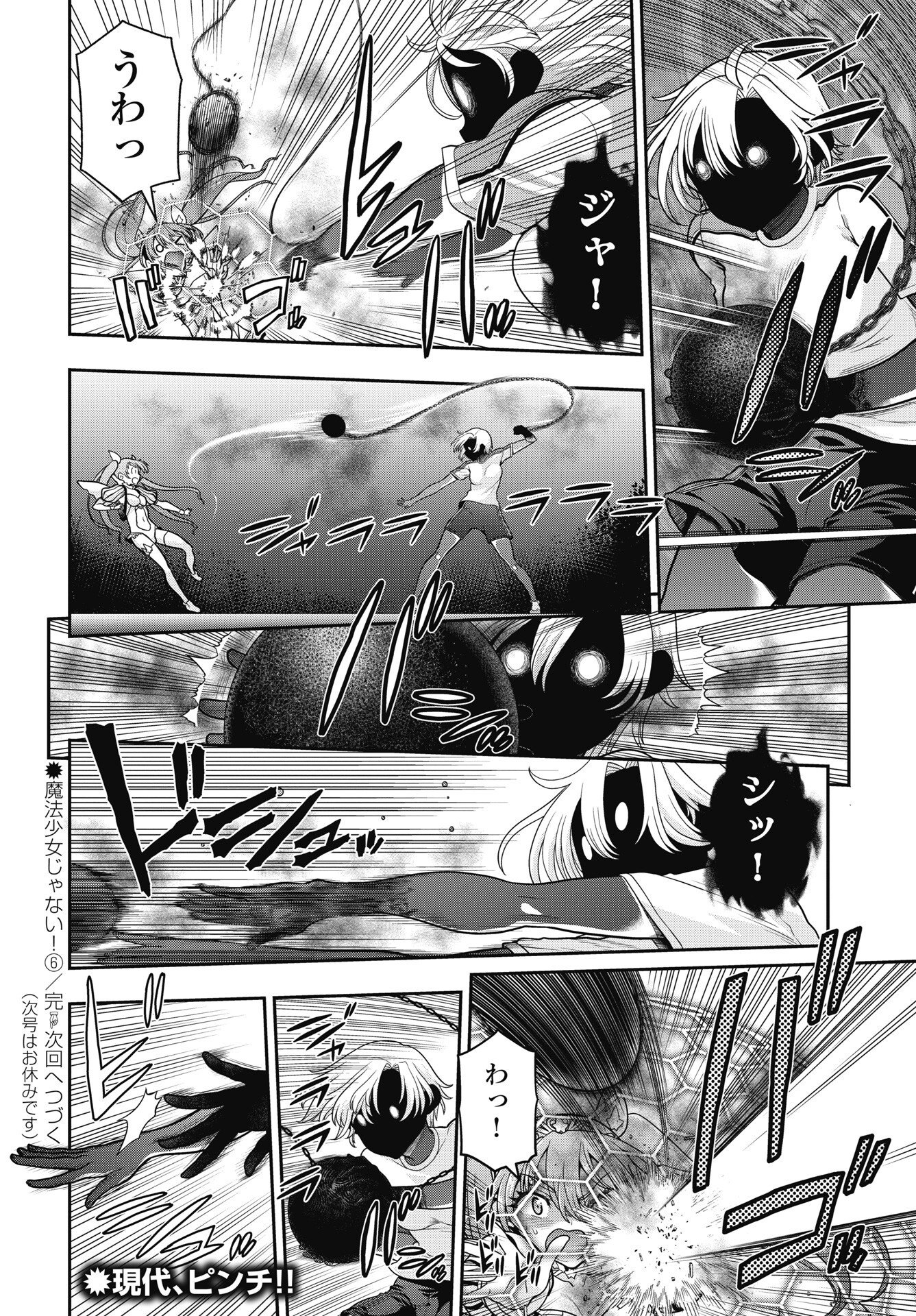Mahou Shoujo Janai! Chapter 6 10ページ