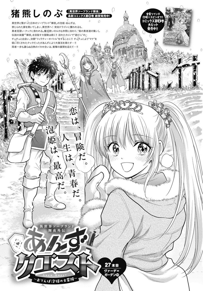 Isekai Soapland Kaguya Gaiden: Anzu Quest - Otenba Awahime no Daibouken Chapter 27 1ページ