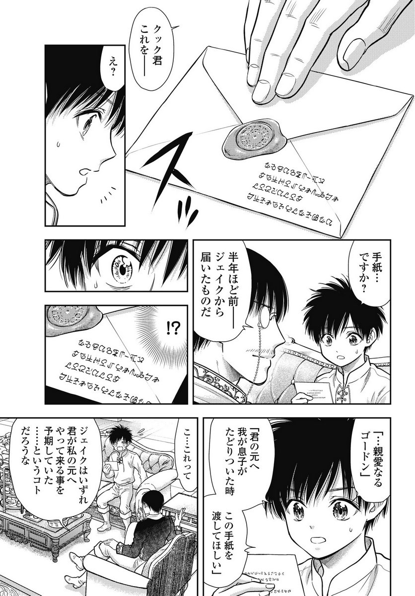 Isekai Soapland Kaguya Gaiden: Anzu Quest - Otenba Awahime no Daibouken Chapter 27 11ページ