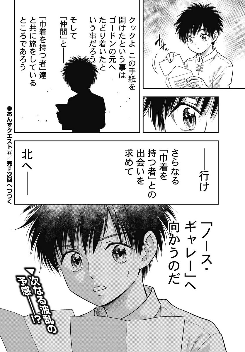 Isekai Soapland Kaguya Gaiden: Anzu Quest - Otenba Awahime no Daibouken Chapter 27 12ページ