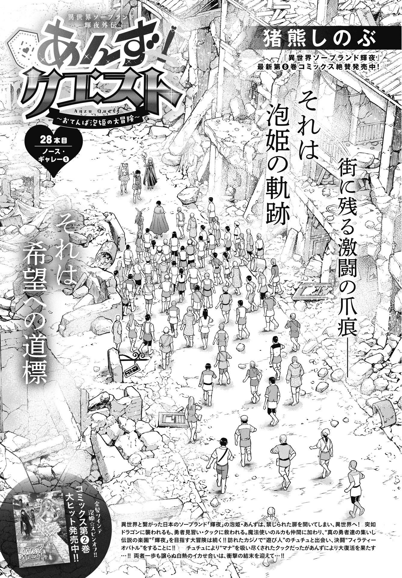Isekai Soapland Kaguya Gaiden: Anzu Quest - Otenba Awahime no Daibouken Chapter 28 1ページ