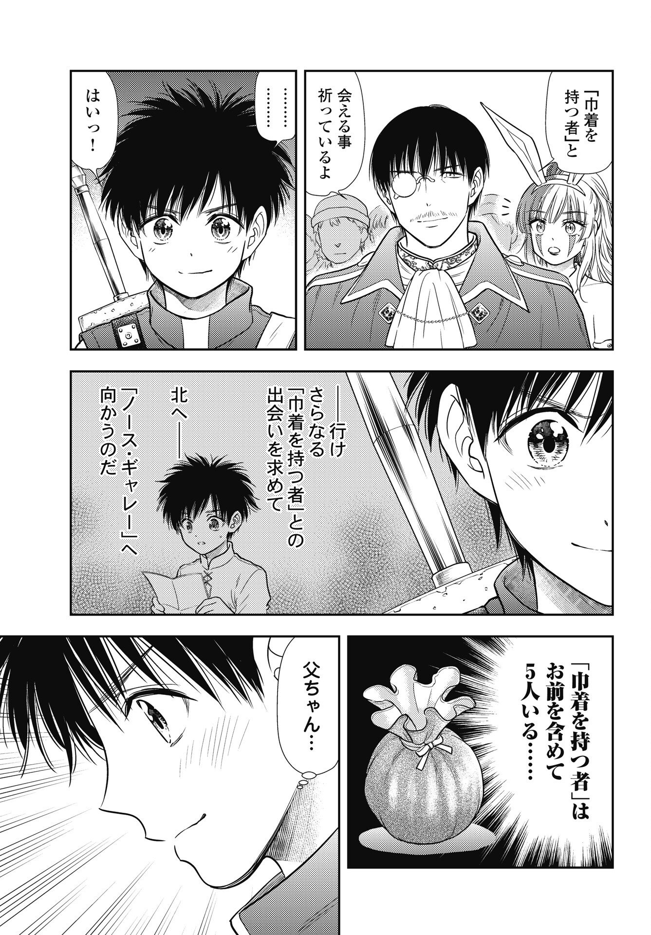 Isekai Soapland Kaguya Gaiden: Anzu Quest - Otenba Awahime no Daibouken Chapter 28 3ページ