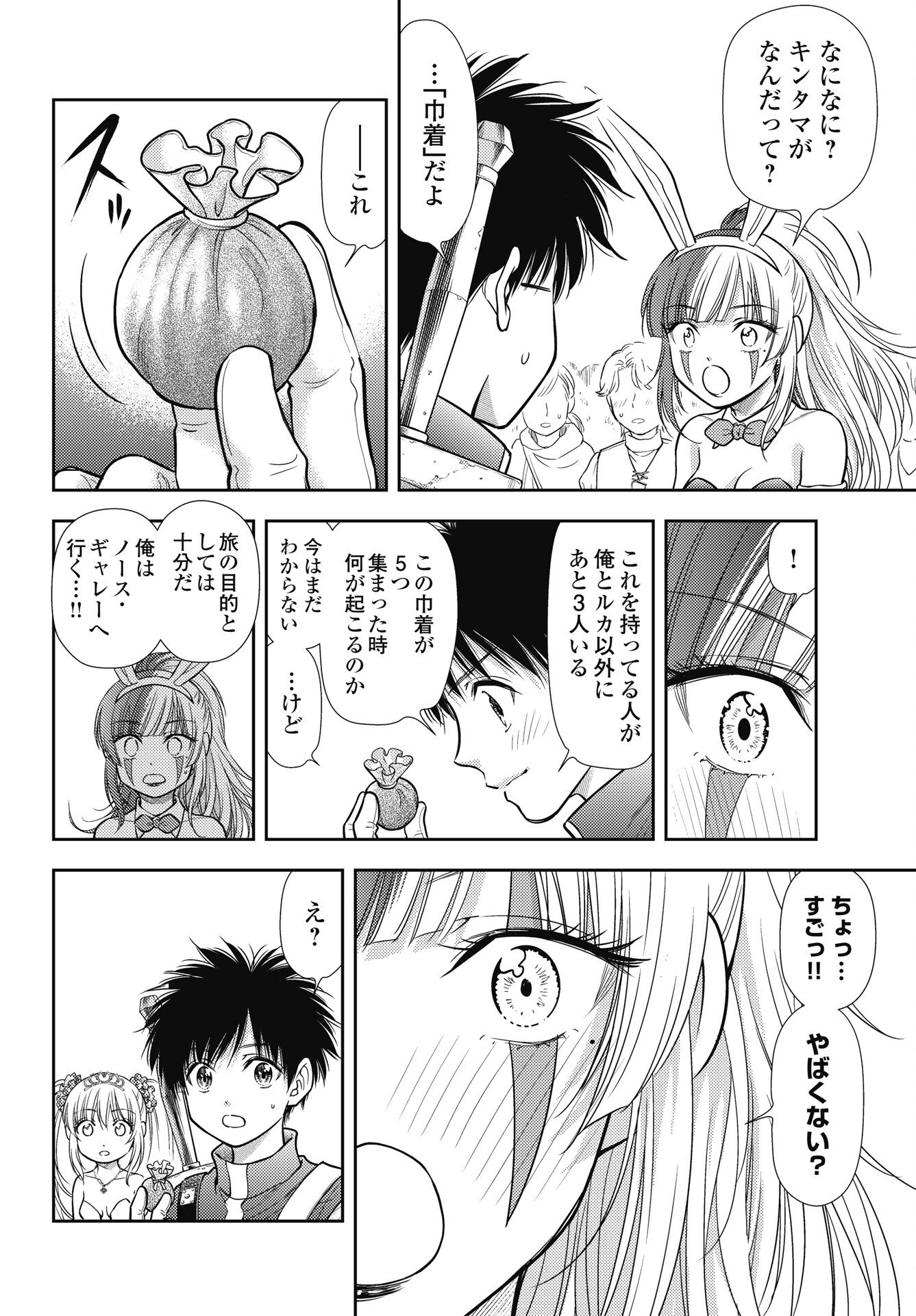 Isekai Soapland Kaguya Gaiden: Anzu Quest - Otenba Awahime no Daibouken Chapter 28 4ページ