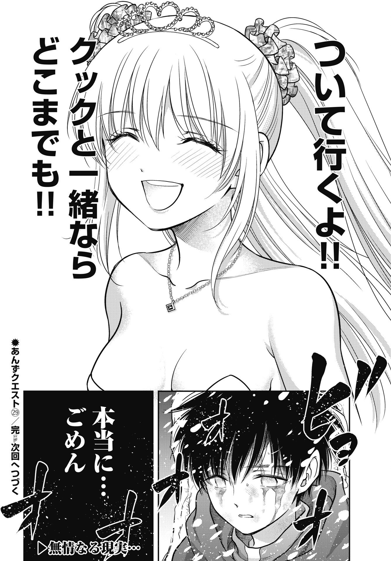Isekai Soapland Kaguya Gaiden: Anzu Quest - Otenba Awahime no Daibouken Chapter 29 12ページ