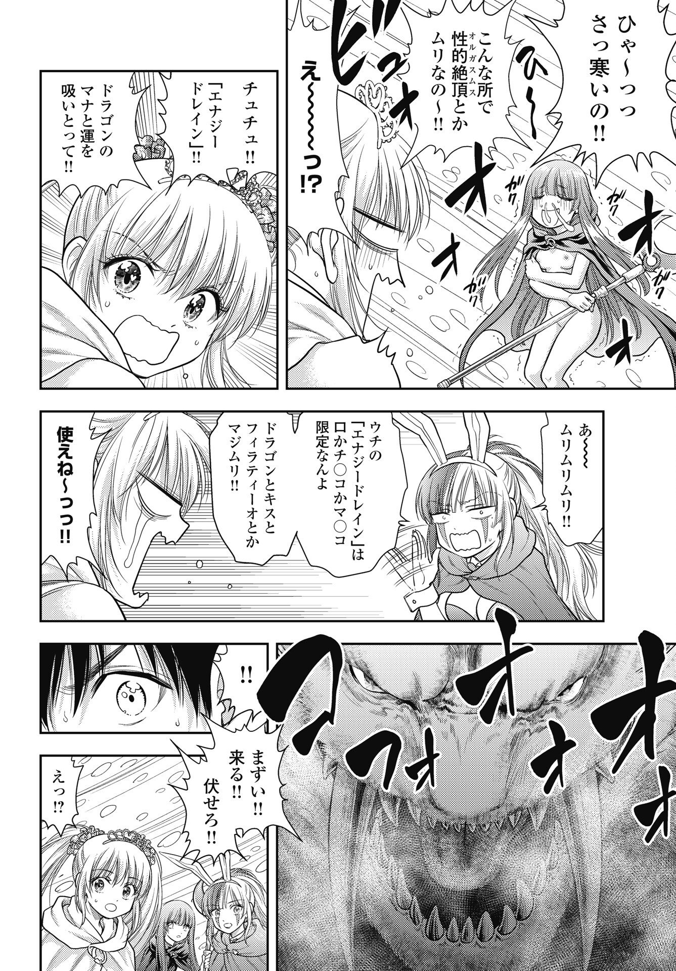 Isekai Soapland Kaguya Gaiden: Anzu Quest - Otenba Awahime no Daibouken Chapter 29 8ページ